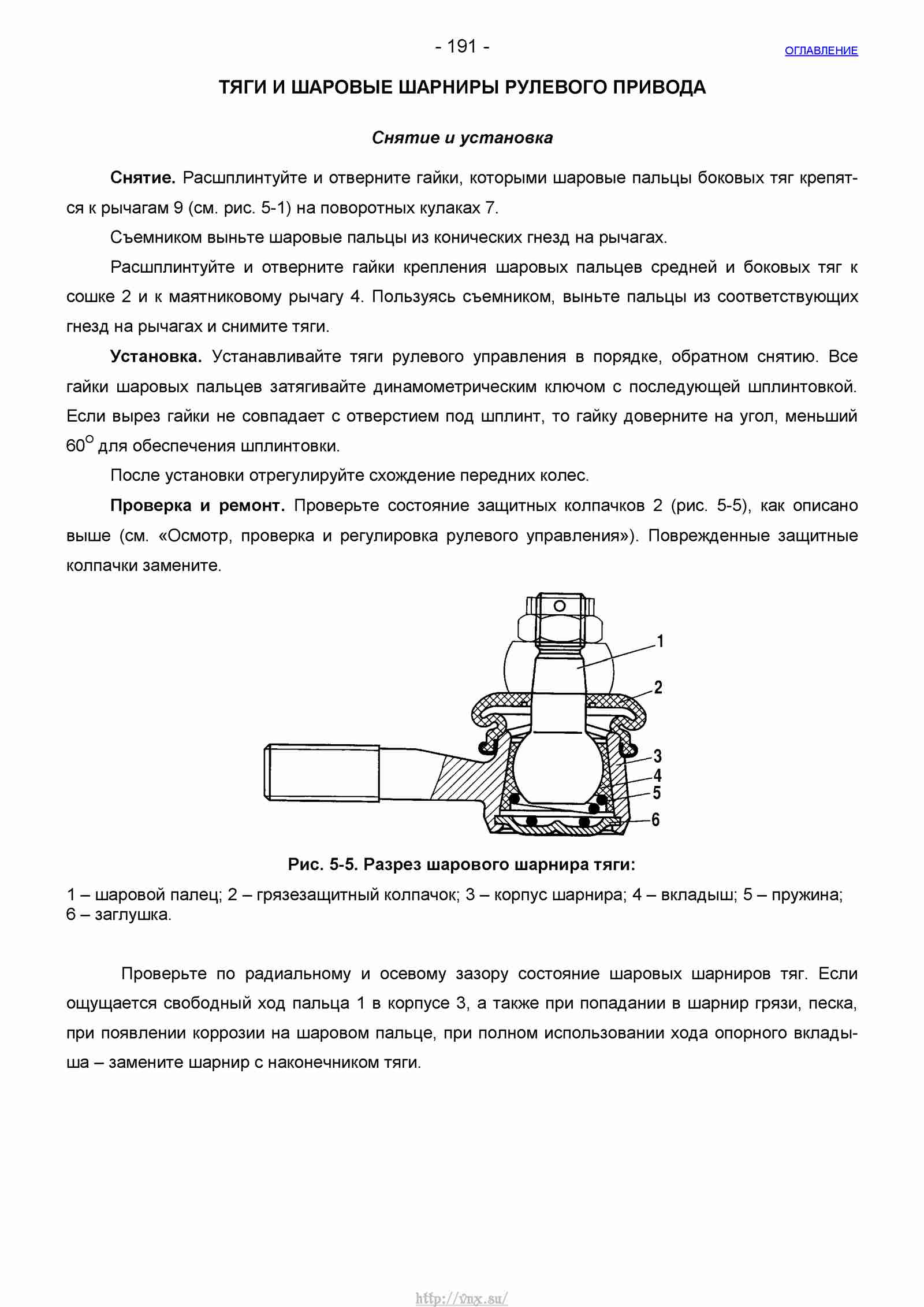 Руководство по ремонту автомобиля Шевроле Нива 1.7 страница 191