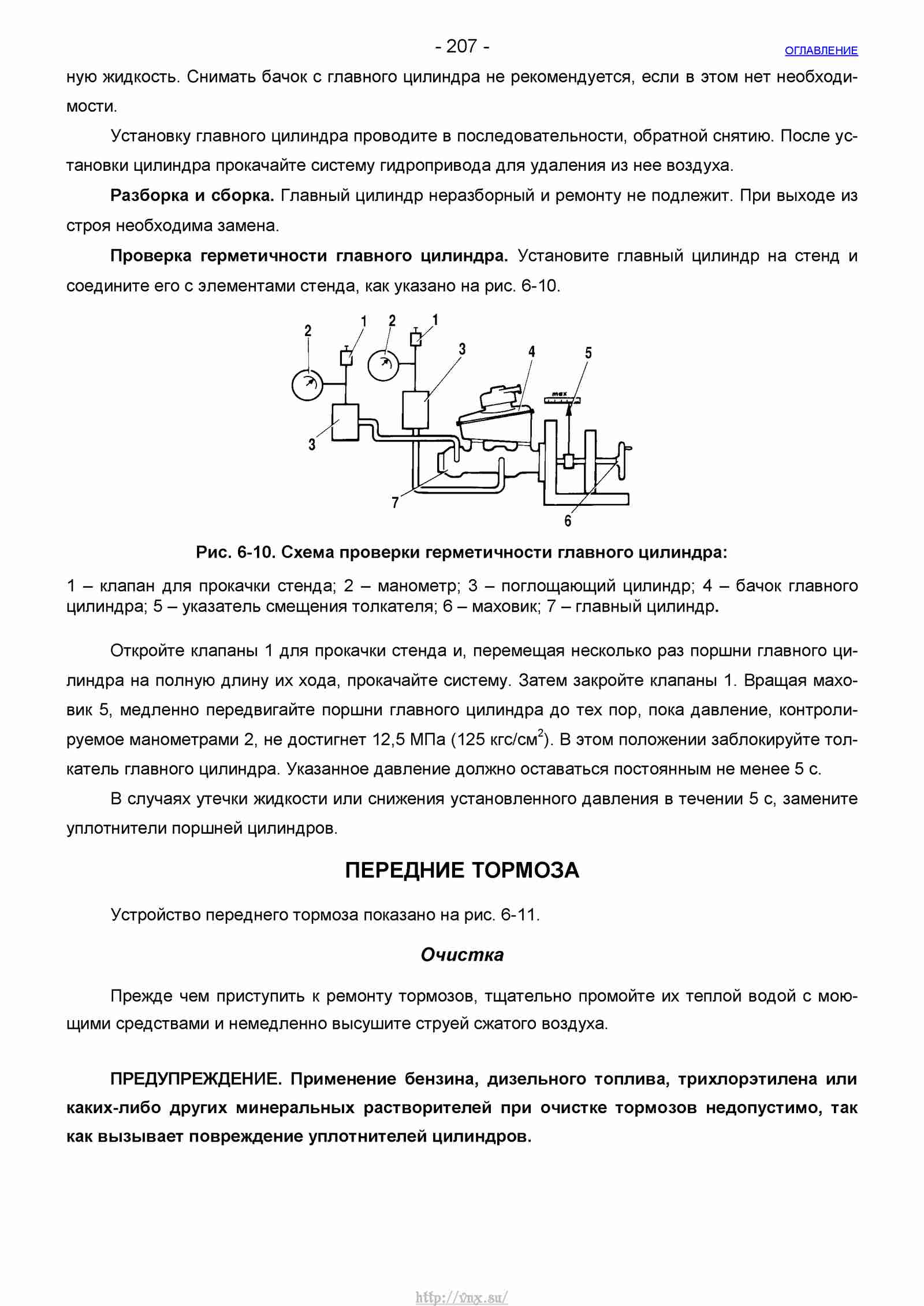 Руководство по ремонту автомобиля Шевроле Нива 1.7 страница 207