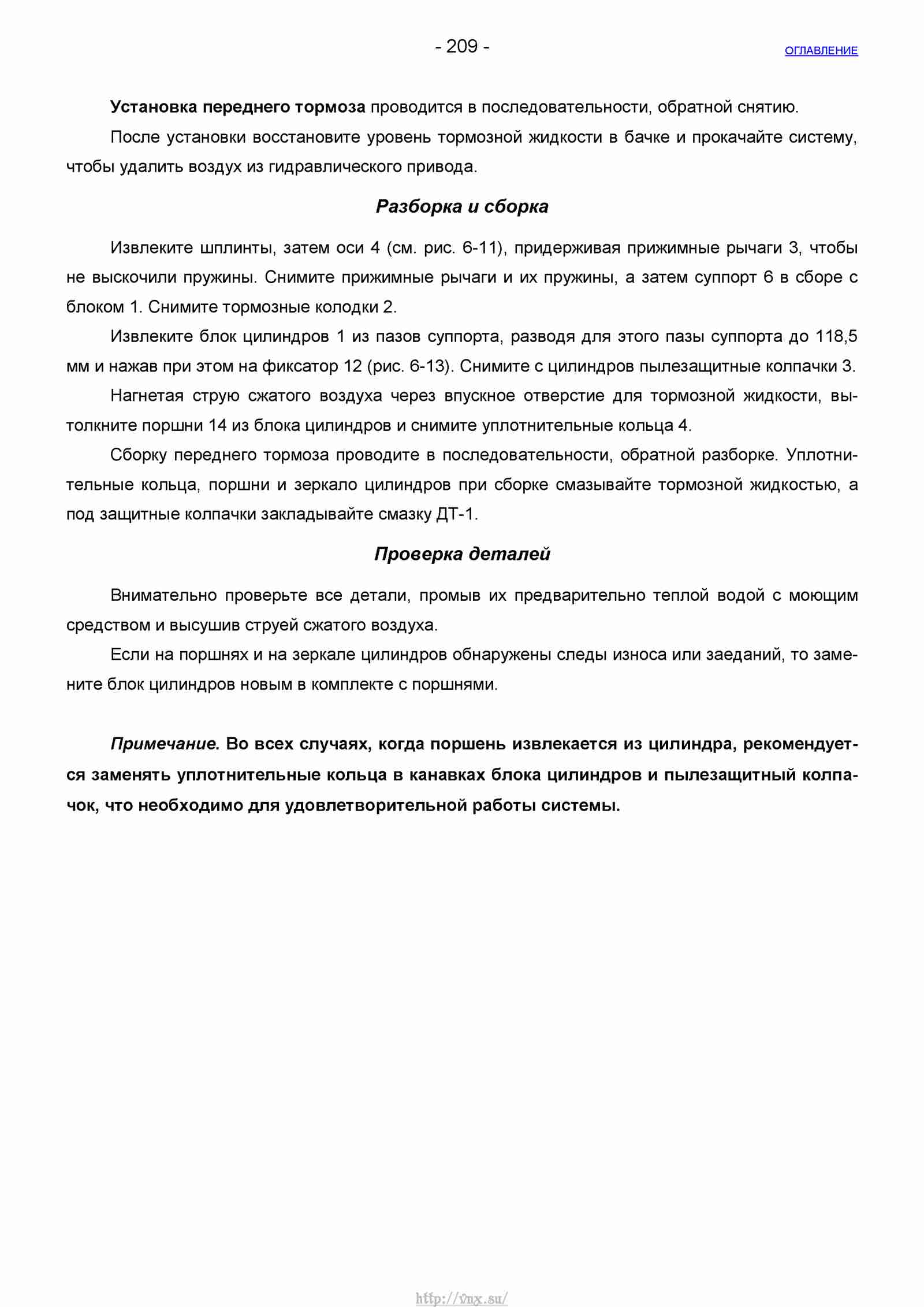Руководство по ремонту автомобиля Шевроле Нива 1.7 страница 209
