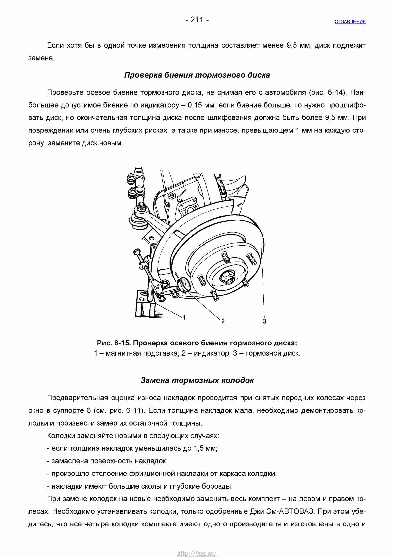 Руководство по ремонту автомобиля Шевроле Нива 1.7 страница 211