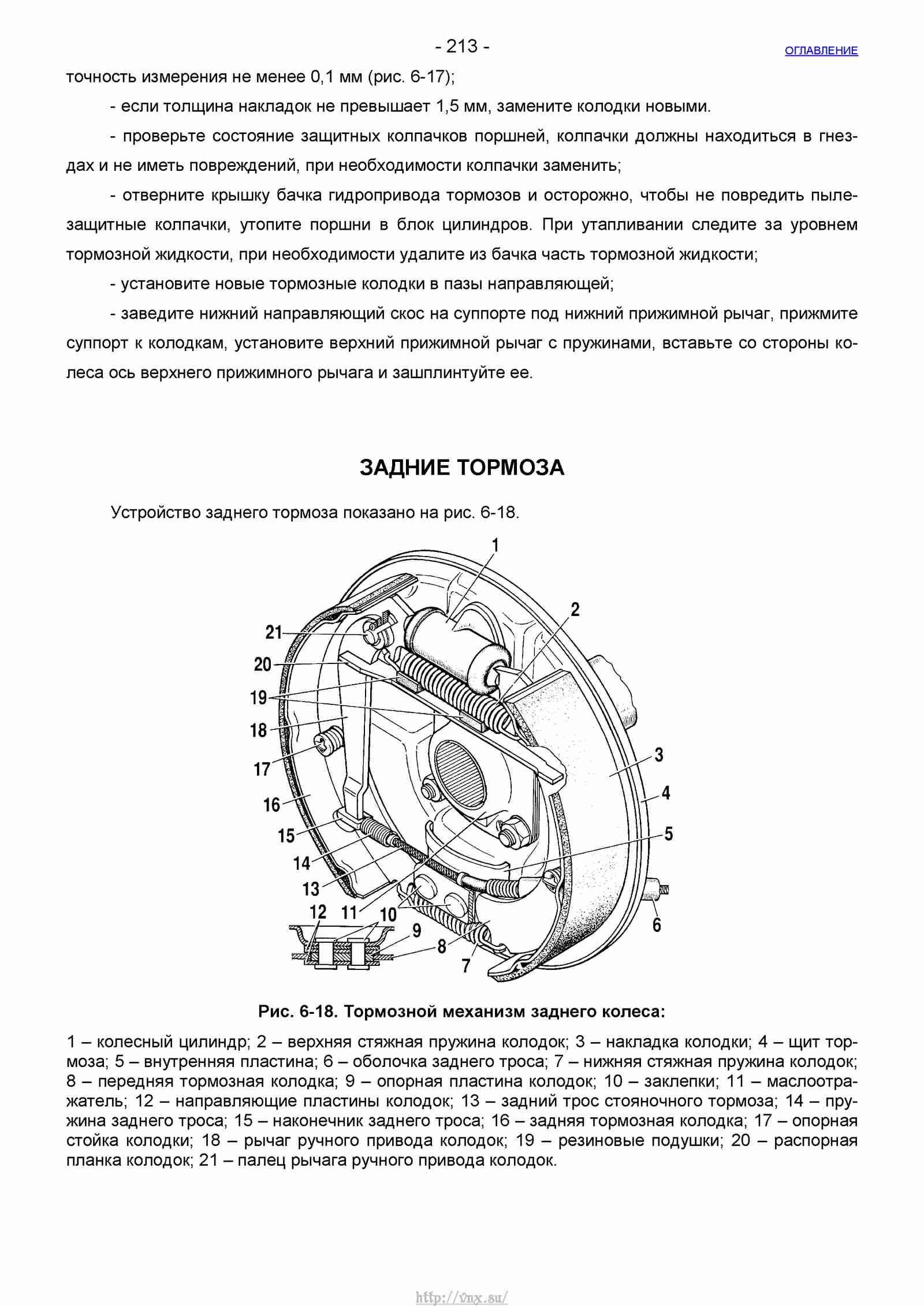 Руководство по ремонту автомобиля Шевроле Нива 1.7 страница 213