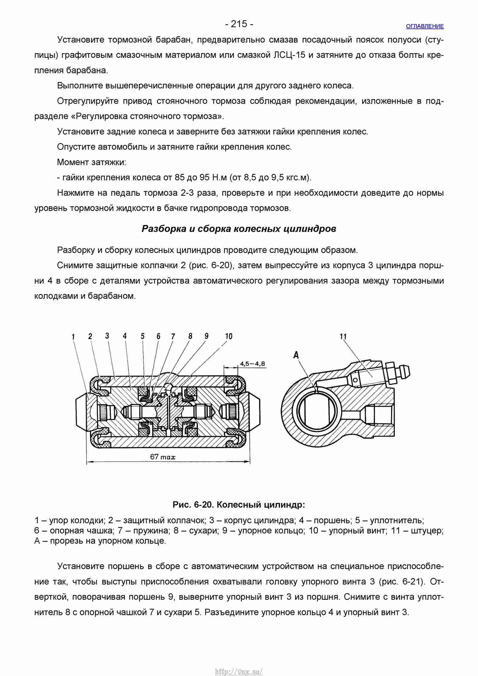 Руководство по ремонту автомобиля Шевроле Нива 1.7 страница 215