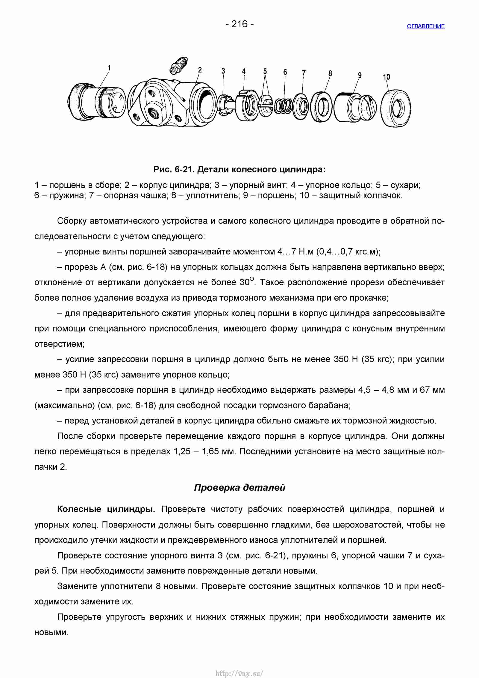 Руководство по ремонту автомобиля Шевроле Нива 1.7 страница 216