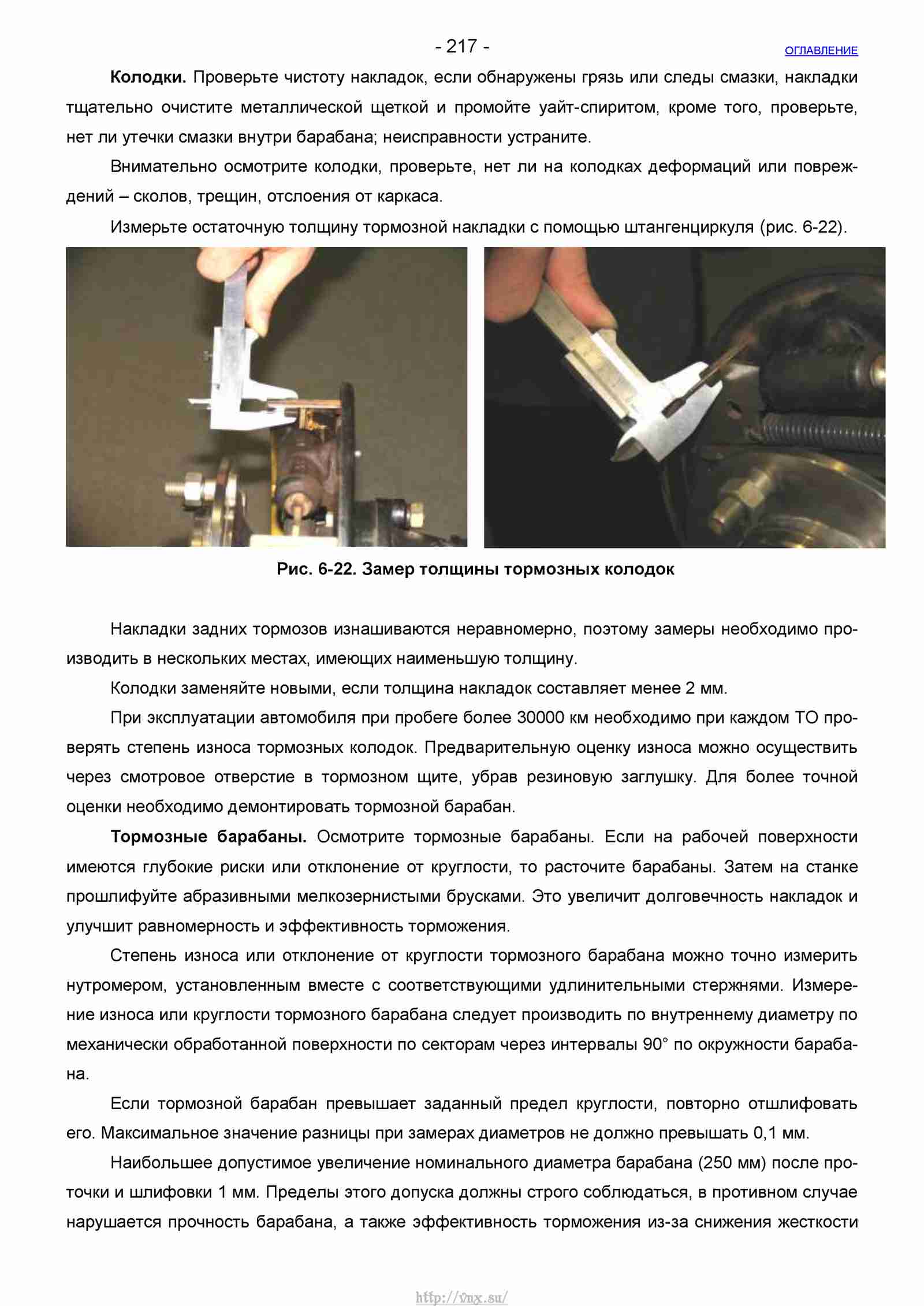Руководство по ремонту автомобиля Шевроле Нива 1.7 страница 217