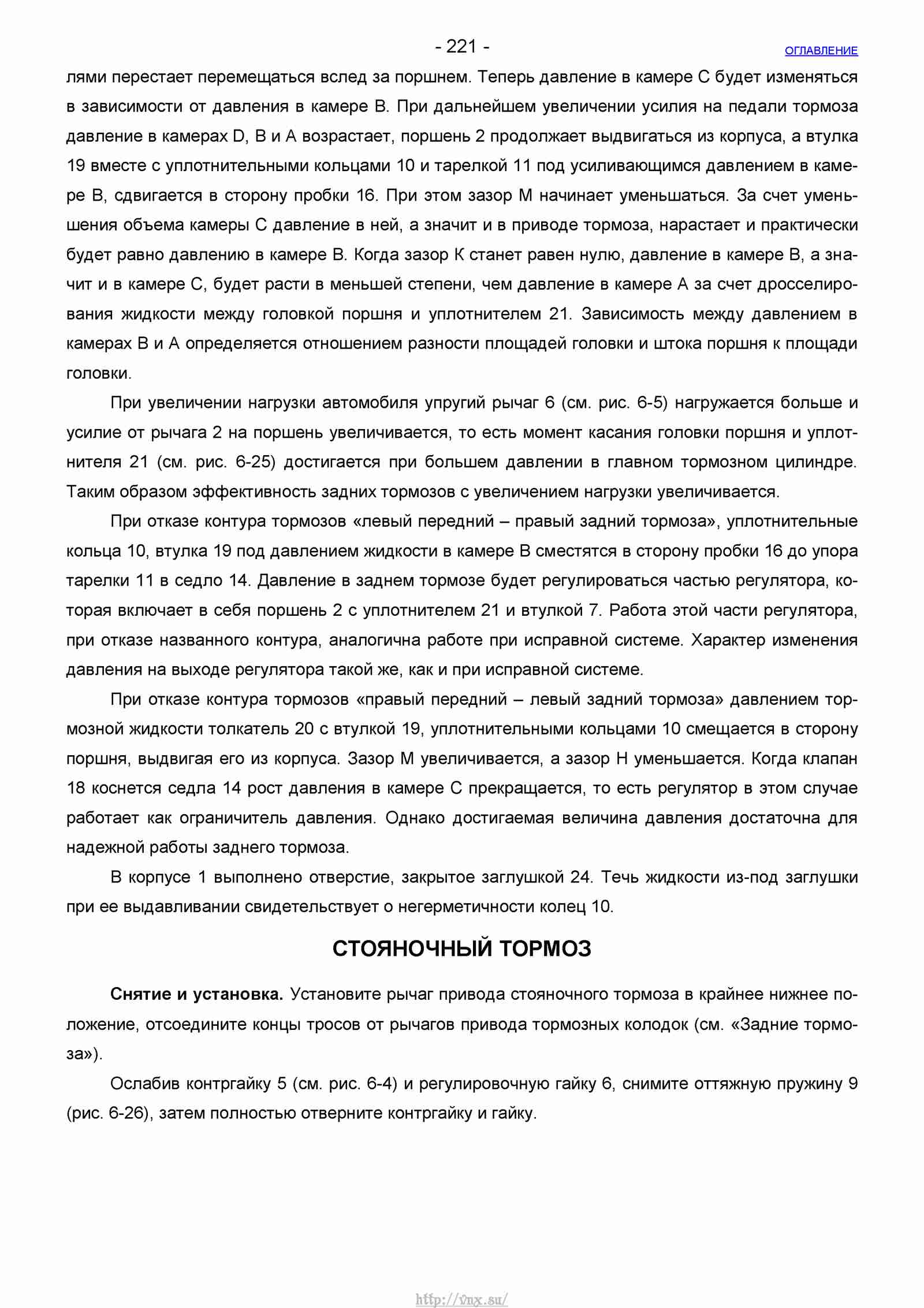 Руководство по ремонту автомобиля Шевроле Нива 1.7 страница 221