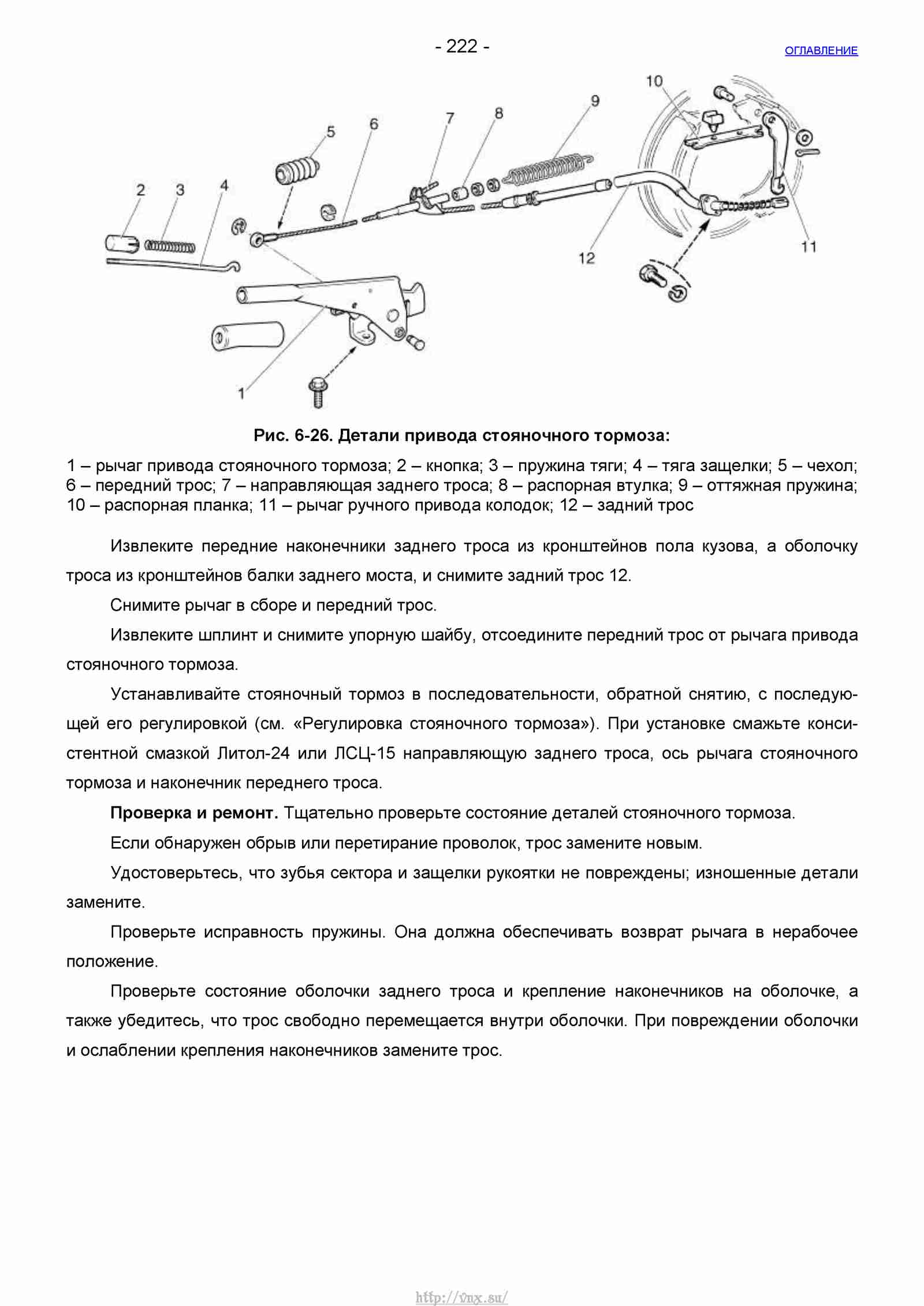 Руководство по ремонту автомобиля Шевроле Нива 1.7 страница 222