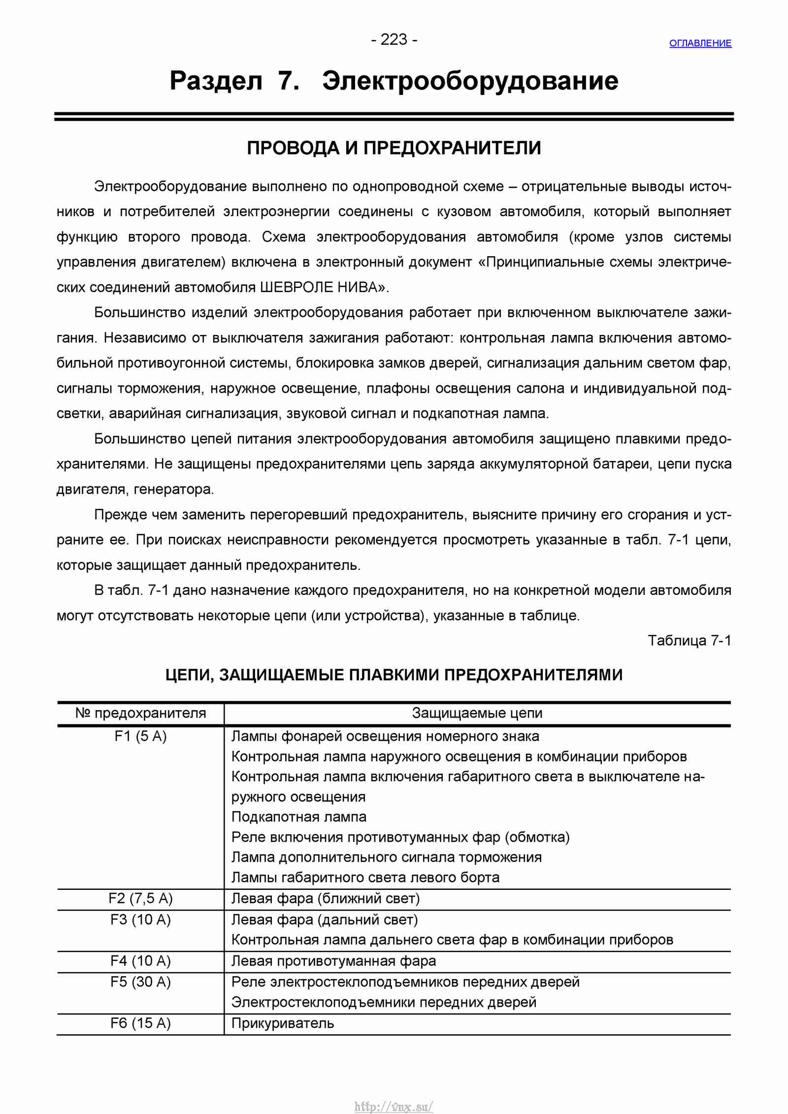 Руководство по ремонту автомобиля Шевроле Нива 1.7 страница 223