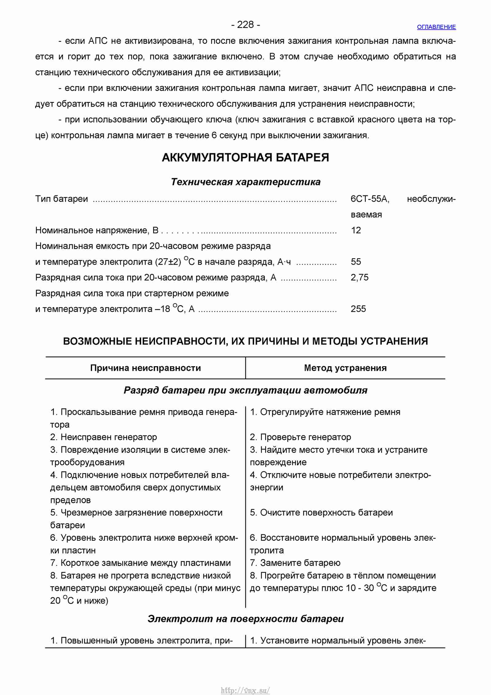 Руководство по ремонту автомобиля Шевроле Нива 1.7 страница 228