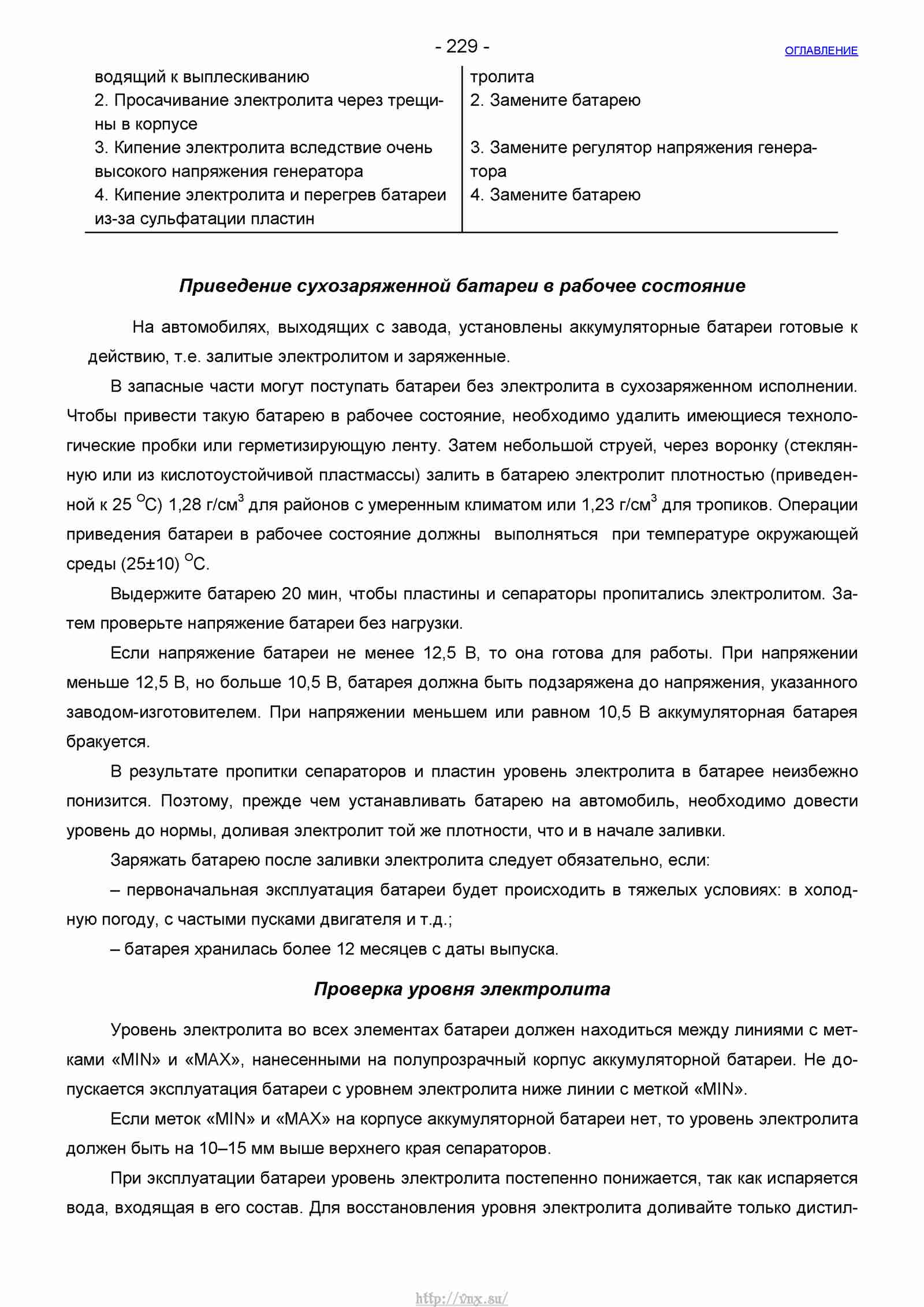 Руководство по ремонту автомобиля Шевроле Нива 1.7 страница 229