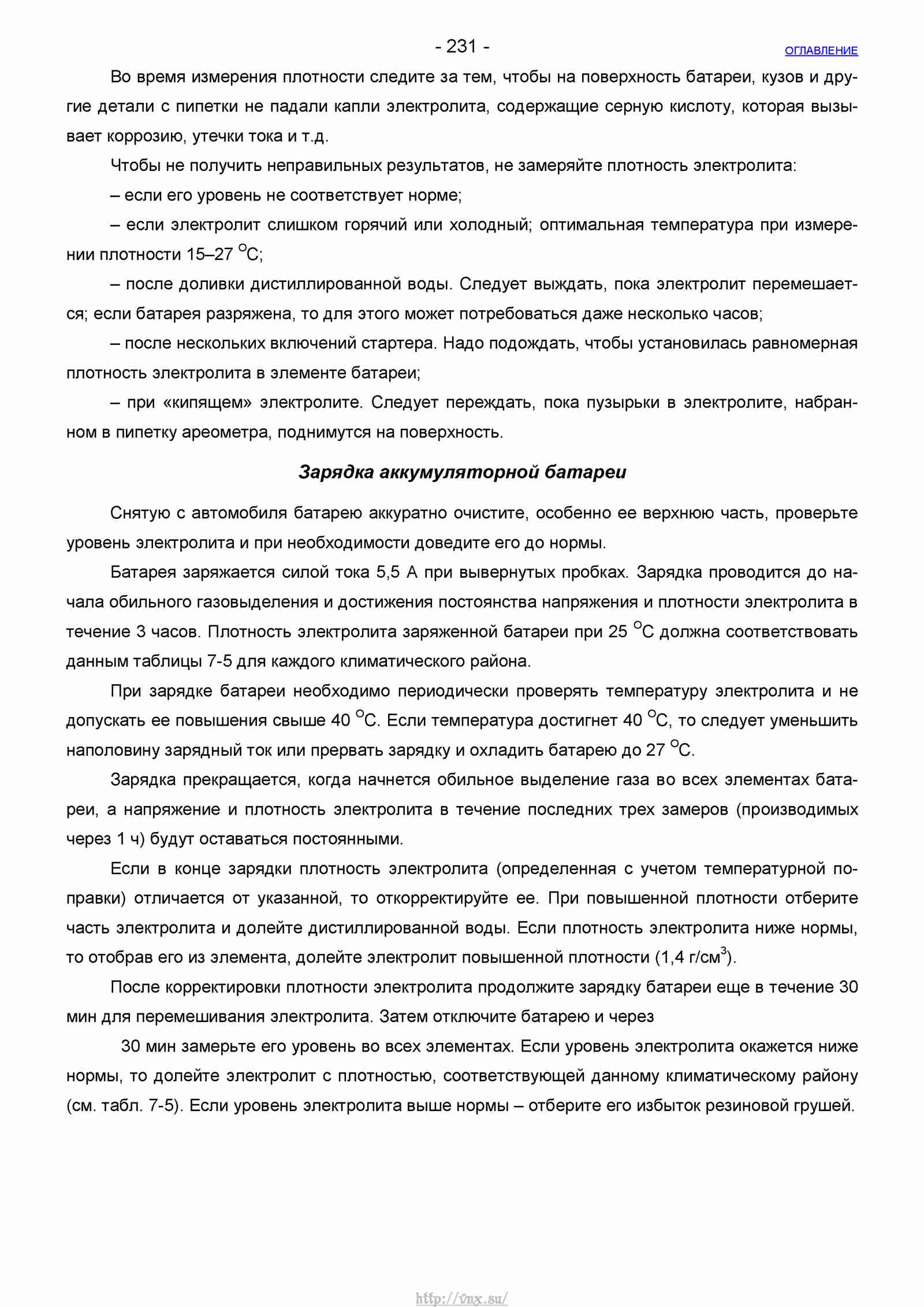 Руководство по ремонту автомобиля Шевроле Нива 1.7 страница 231