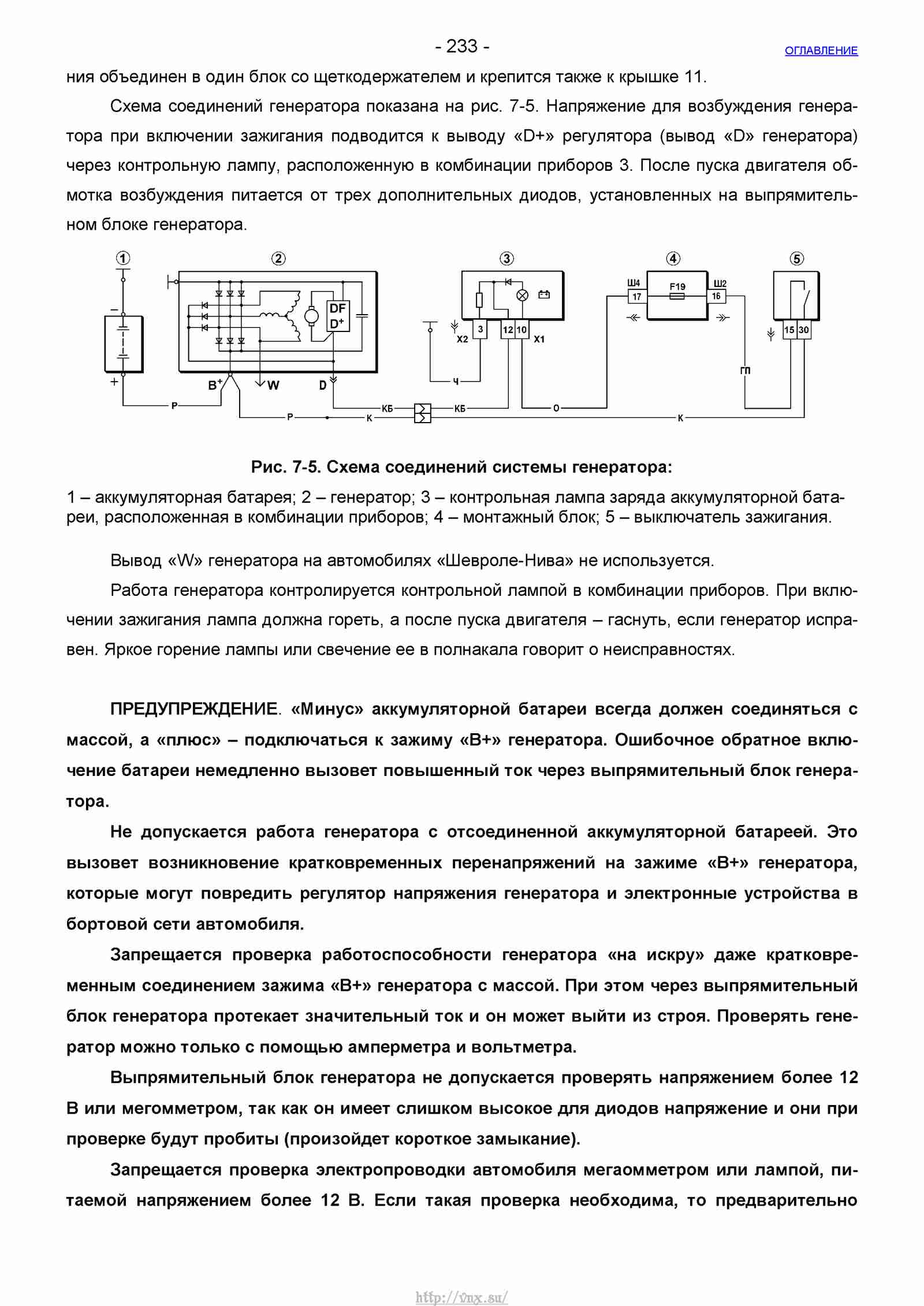 Руководство по ремонту автомобиля Шевроле Нива 1.7 страница 233