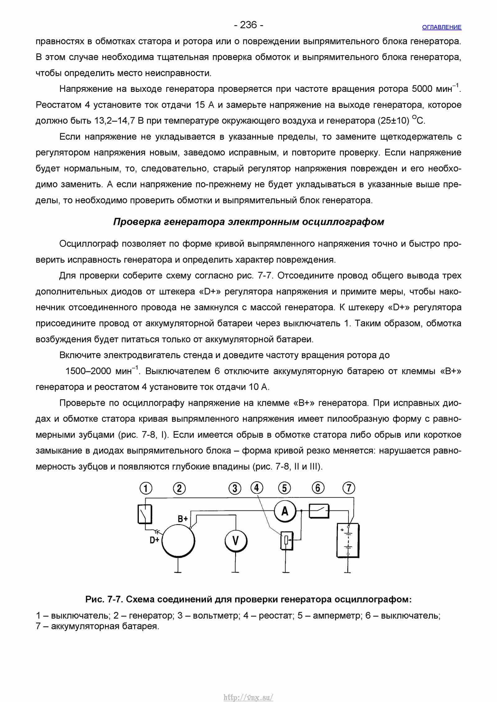 Руководство по ремонту автомобиля Шевроле Нива 1.7 страница 236