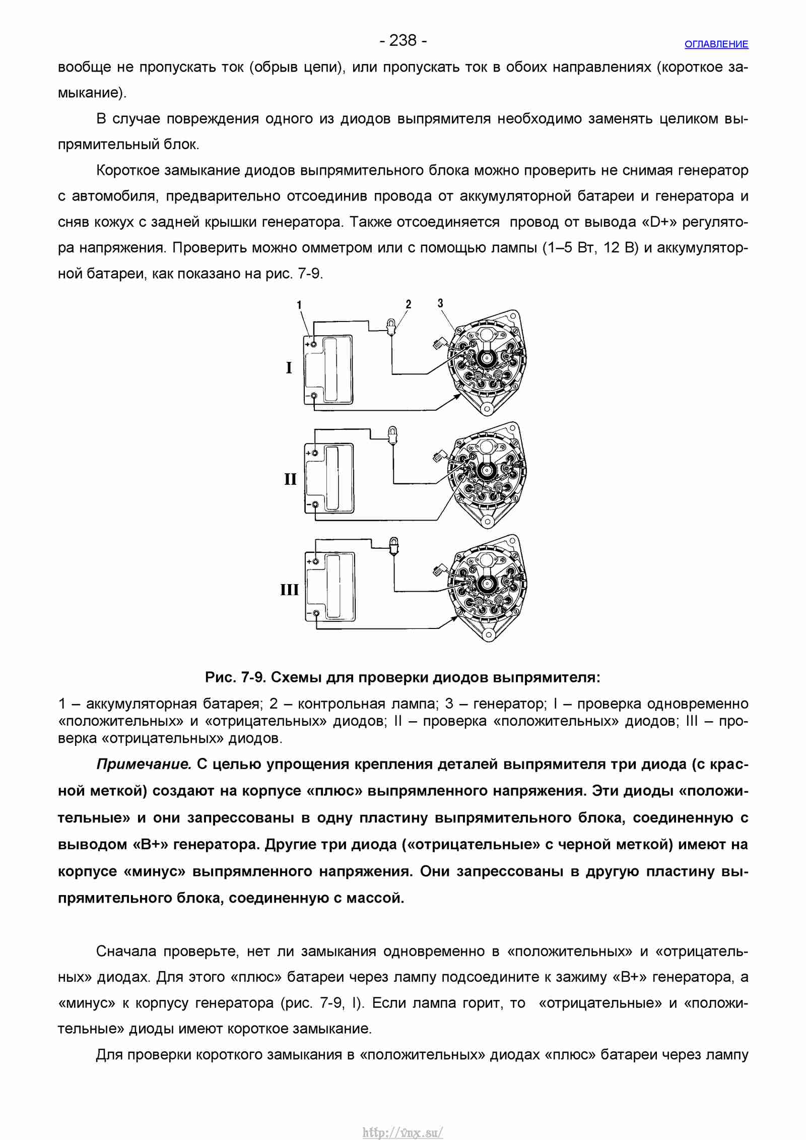 Руководство по ремонту автомобиля Шевроле Нива 1.7 страница 238