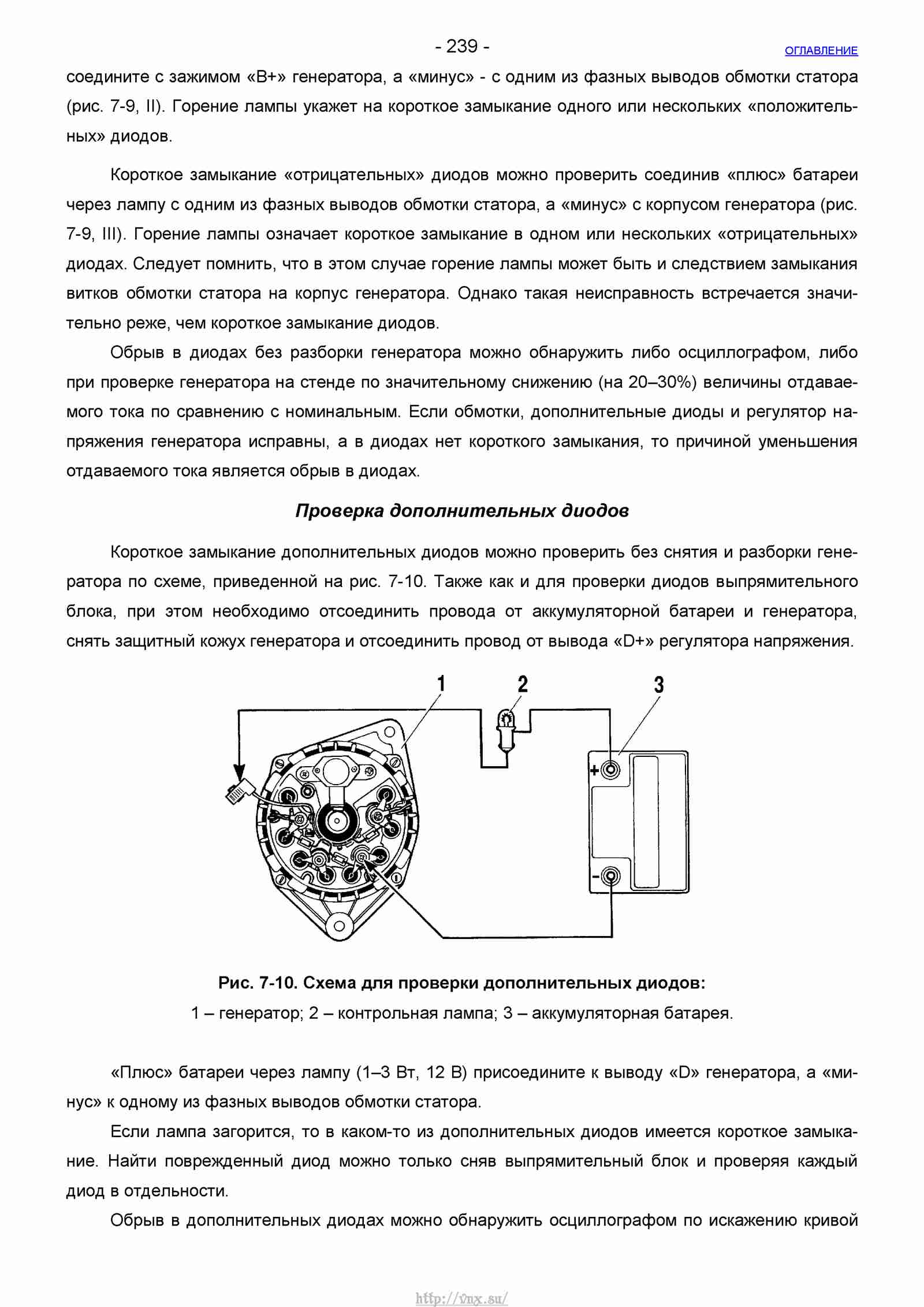 Руководство по ремонту автомобиля Шевроле Нива 1.7 страница 239