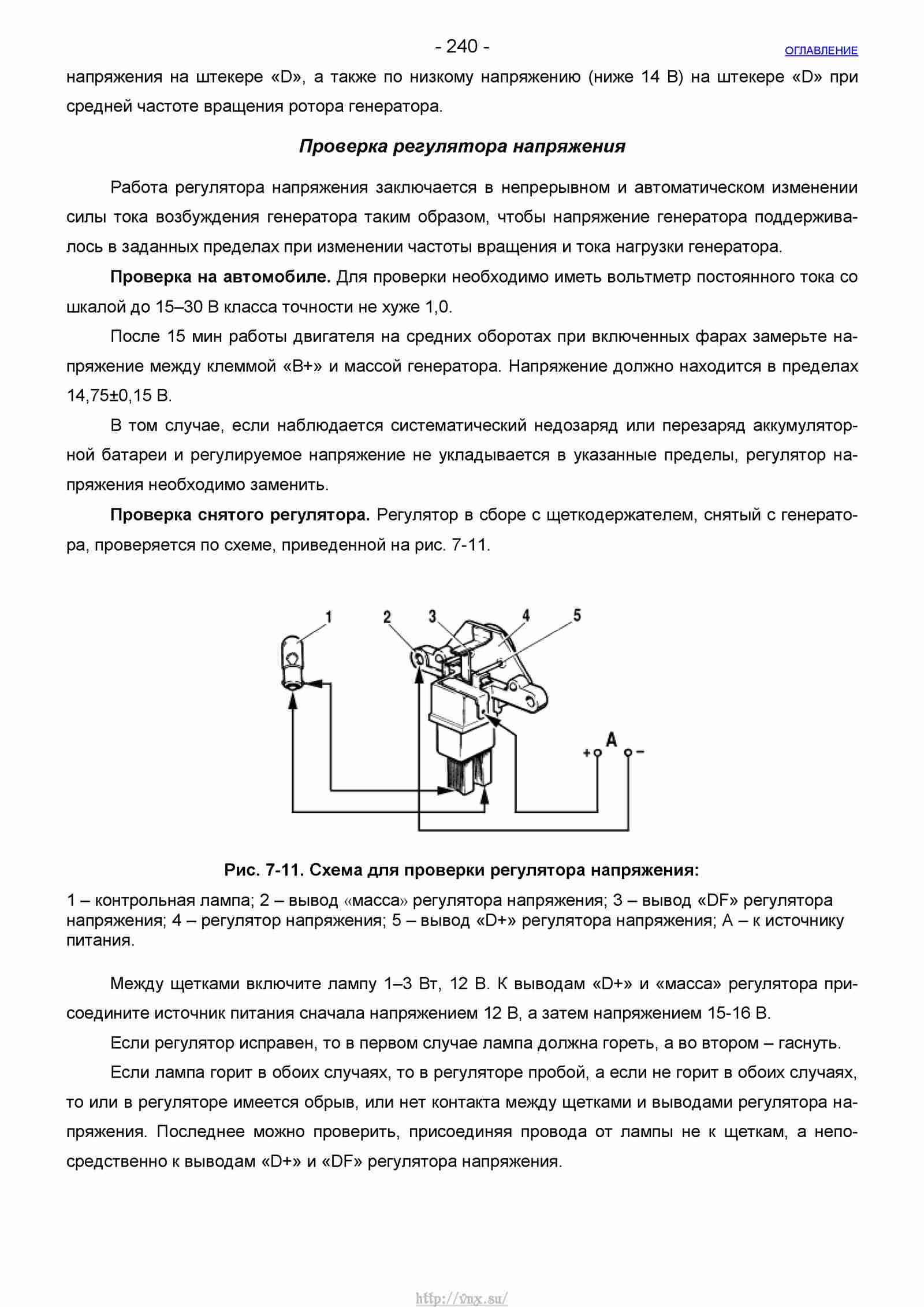 Руководство по ремонту автомобиля Шевроле Нива 1.7 страница 240