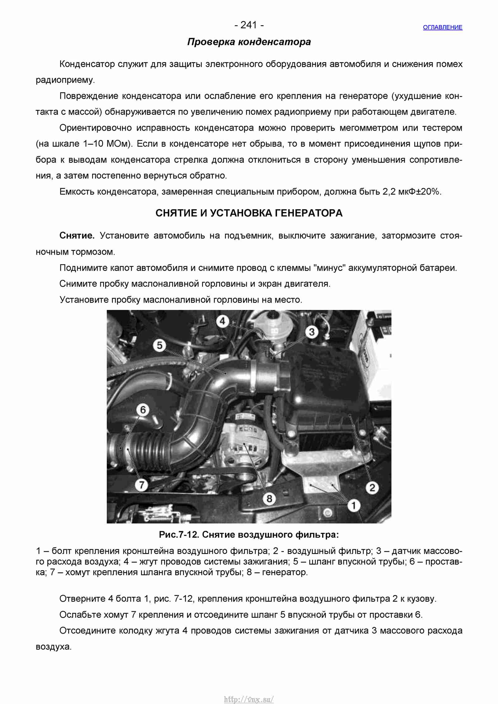 Руководство по ремонту автомобиля Шевроле Нива 1.7 страница 241