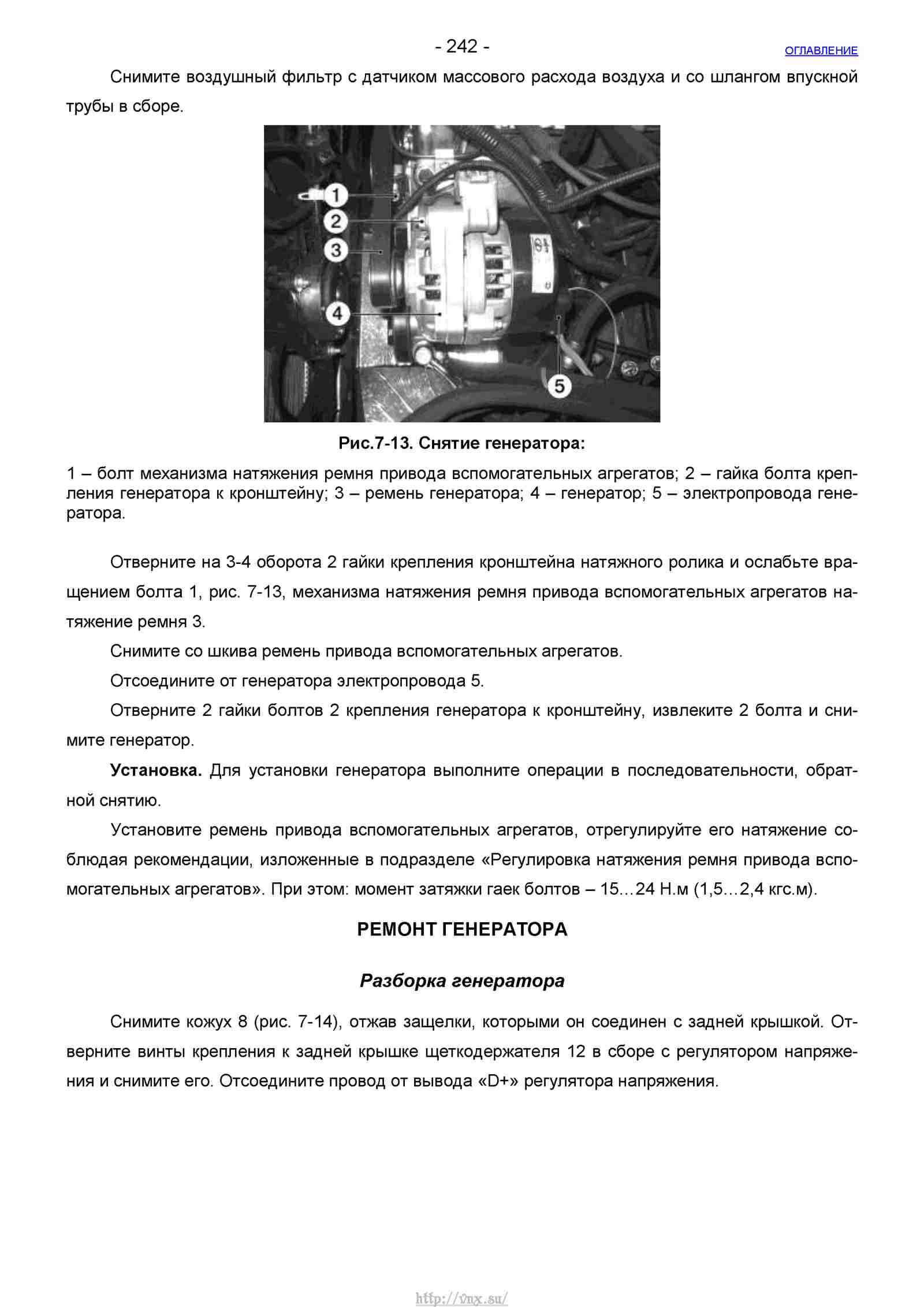 Руководство по ремонту автомобиля Шевроле Нива 1.7 страница 242