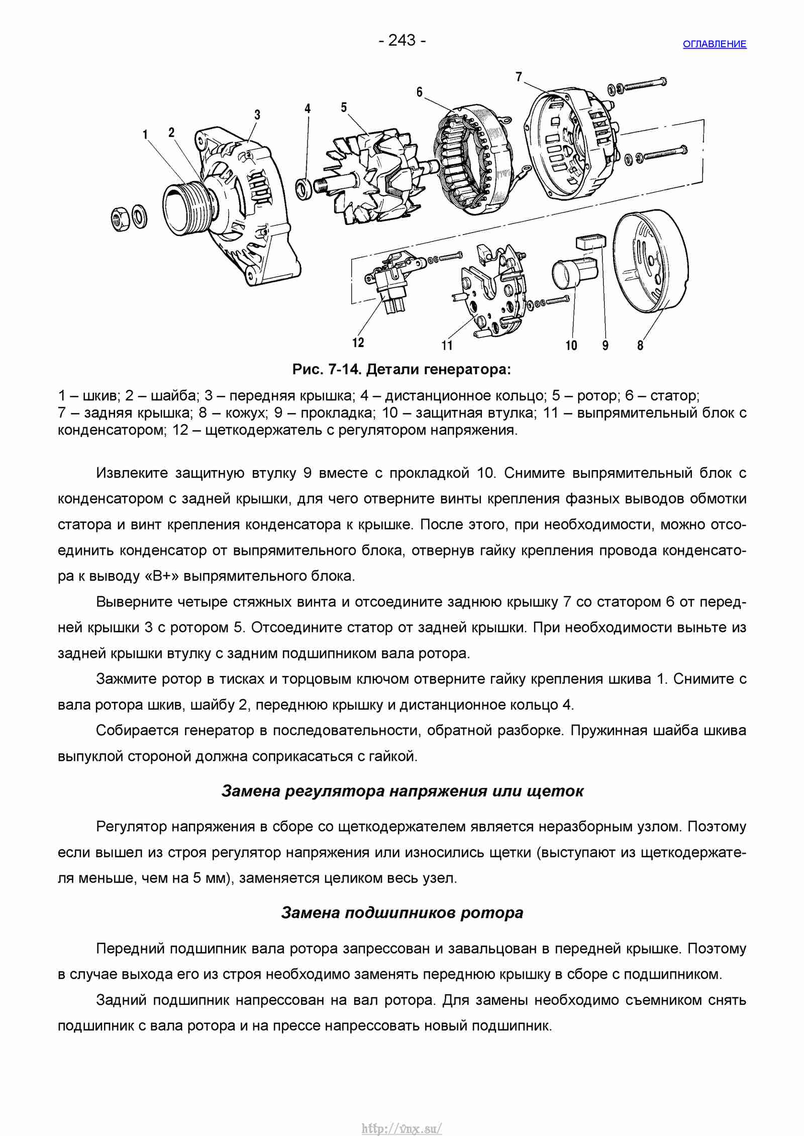 Руководство по ремонту автомобиля Шевроле Нива 1.7 страница 243