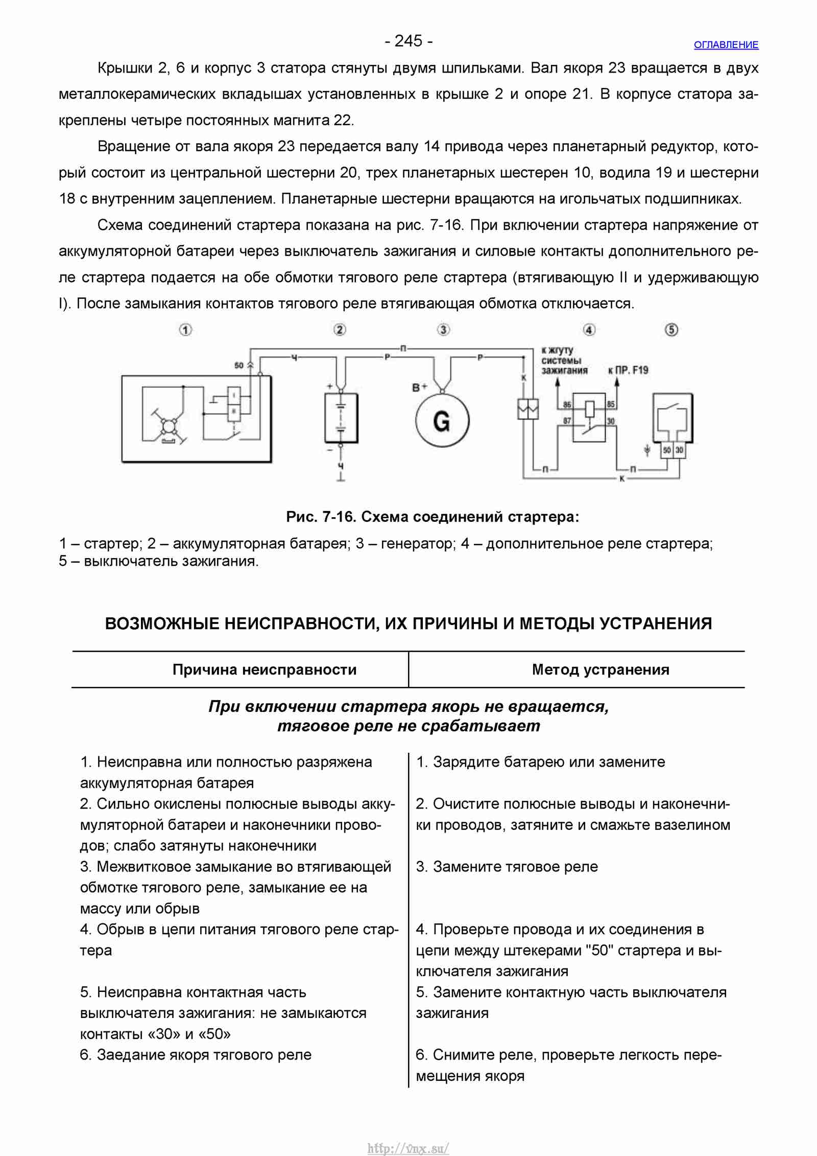 Руководство по ремонту автомобиля Шевроле Нива 1.7 страница 245