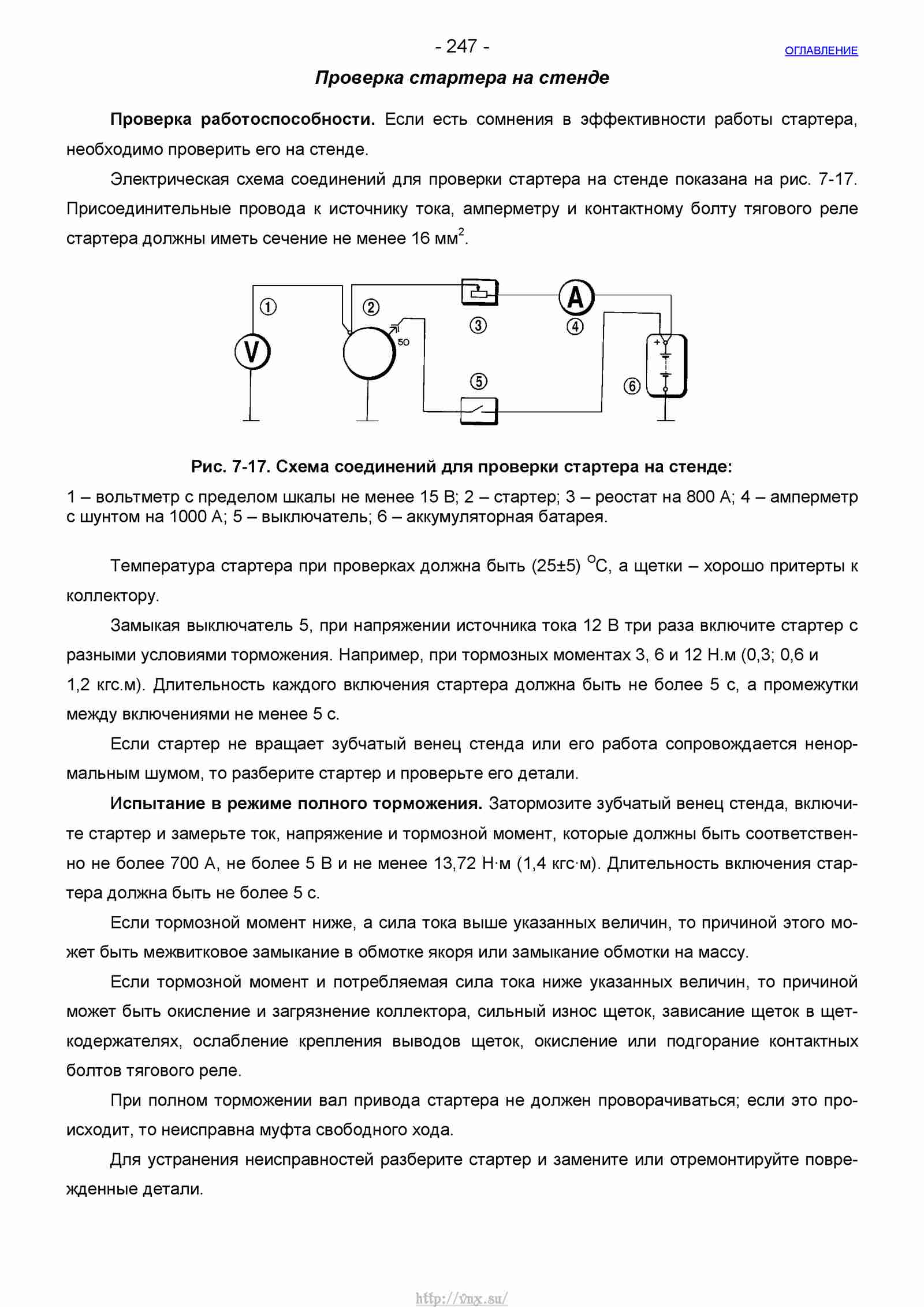 Руководство по ремонту автомобиля Шевроле Нива 1.7 страница 247