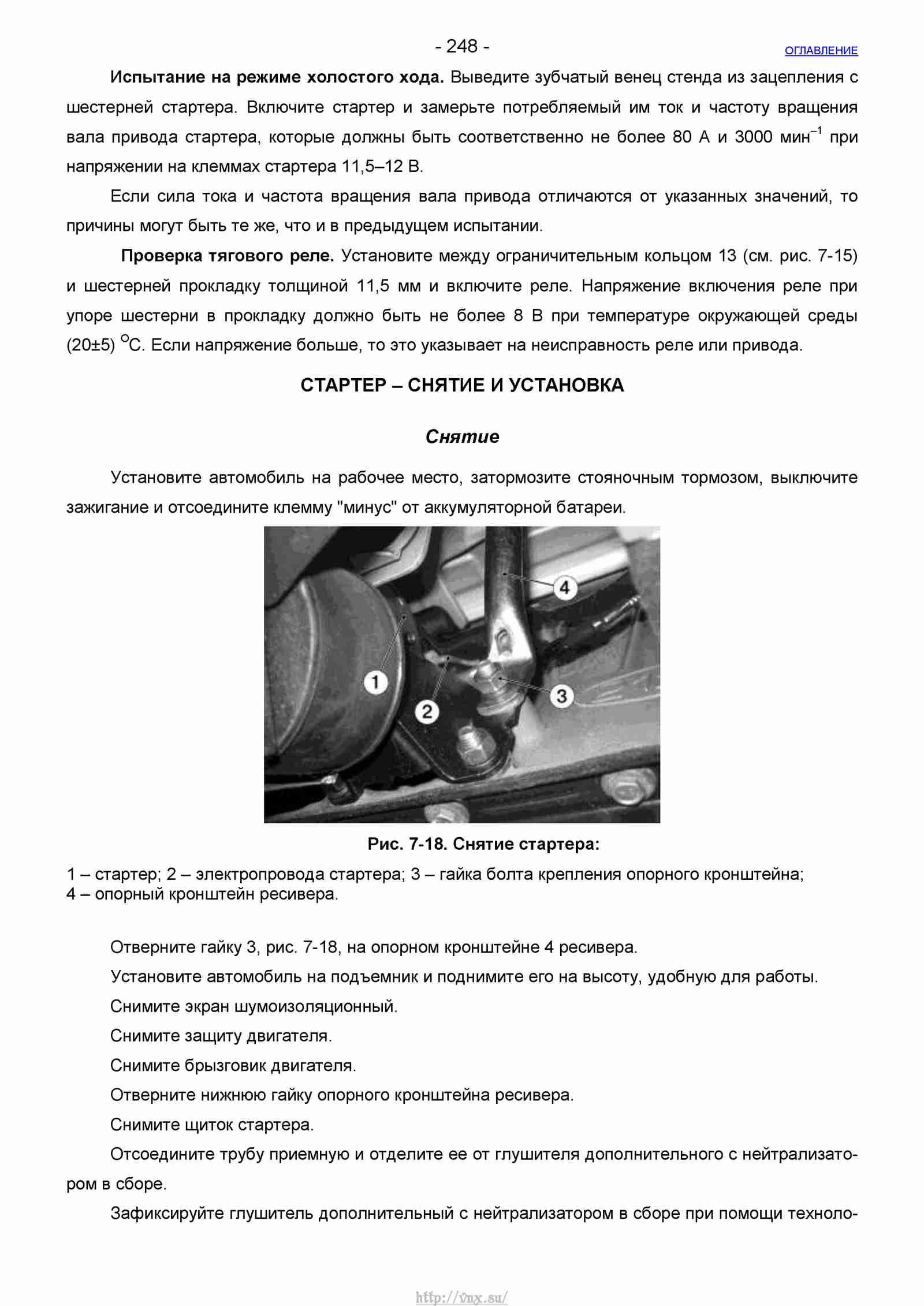 Руководство по ремонту автомобиля Шевроле Нива 1.7 страница 248