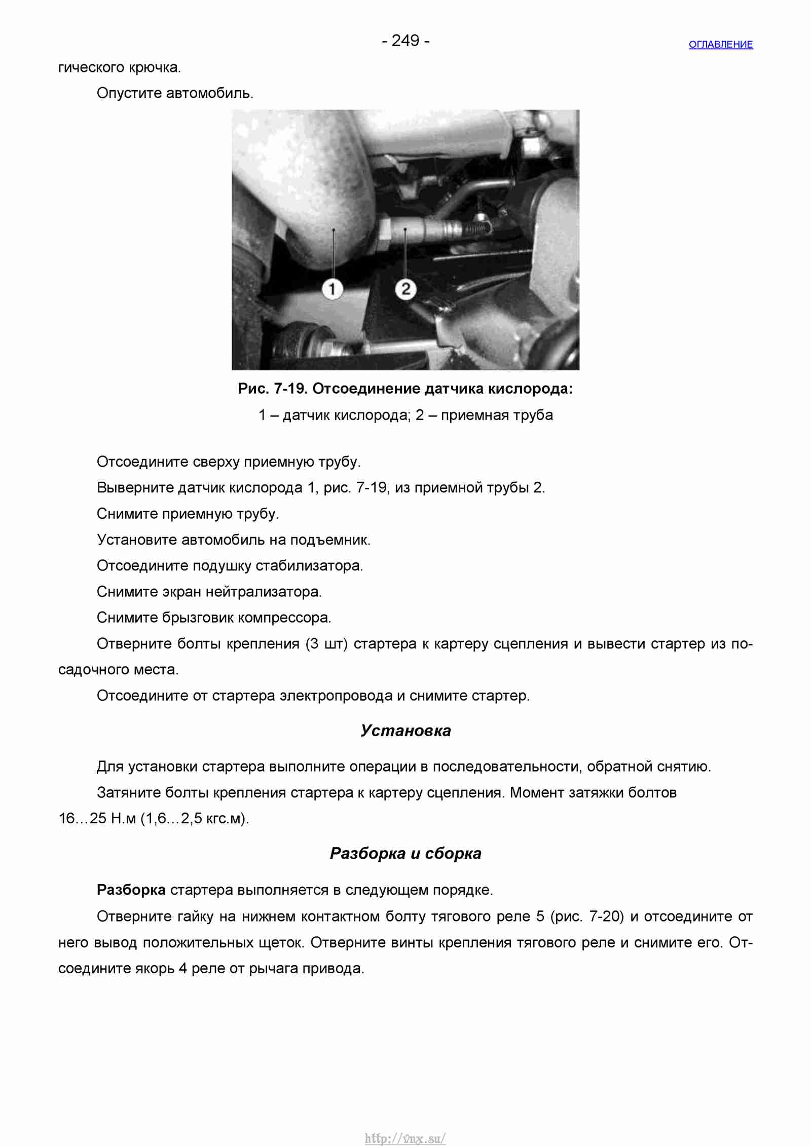 Руководство по ремонту автомобиля Шевроле Нива 1.7 страница 249