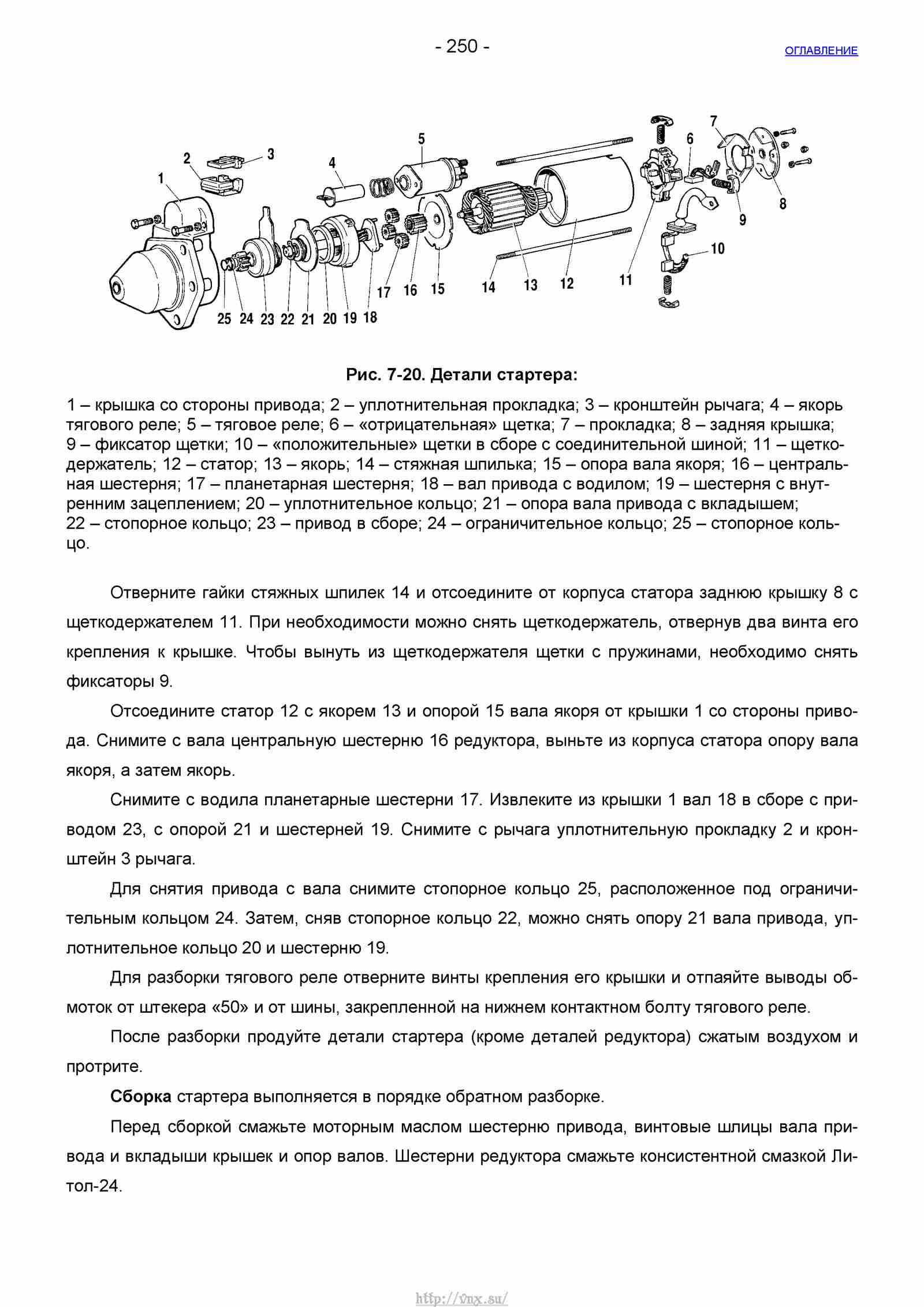 Руководство по ремонту автомобиля Шевроле Нива 1.7 страница 250