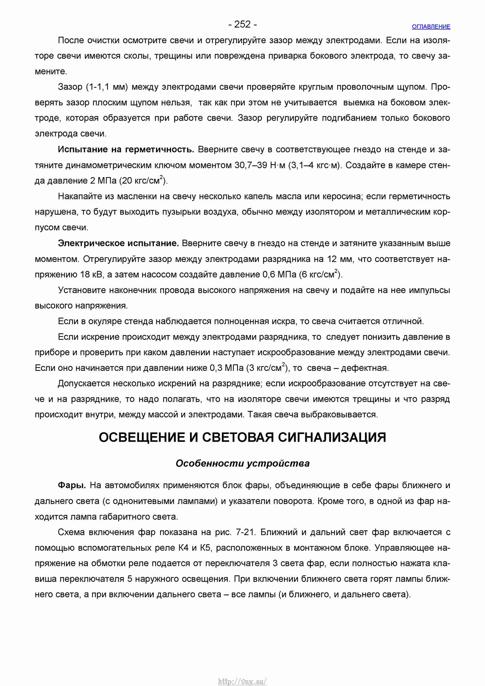 Руководство по ремонту автомобиля Шевроле Нива 1.7 страница 252