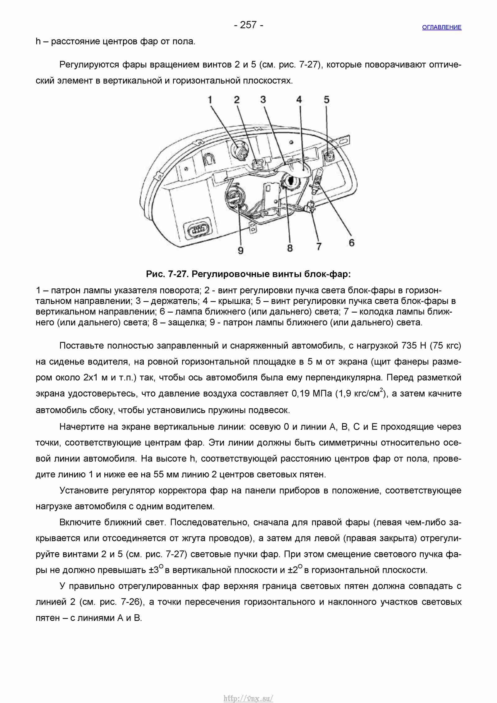 Руководство по ремонту автомобиля Шевроле Нива 1.7 страница 257