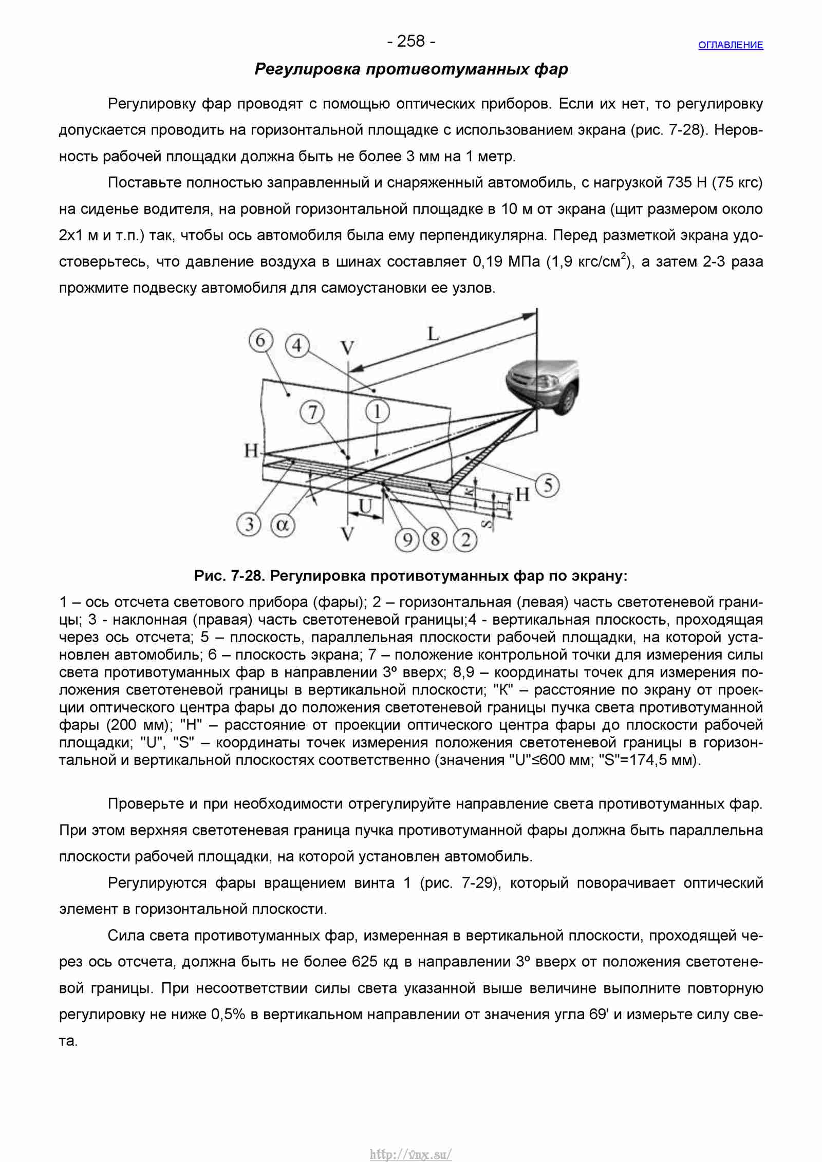 Руководство по ремонту автомобиля Шевроле Нива 1.7 страница 258