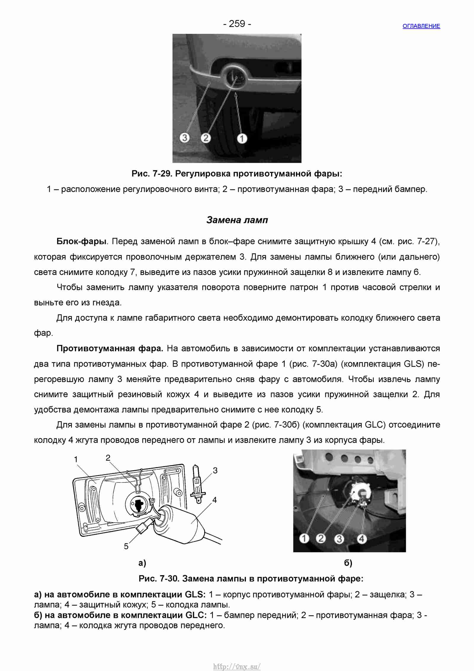 Руководство по ремонту автомобиля Шевроле Нива 1.7 страница 259