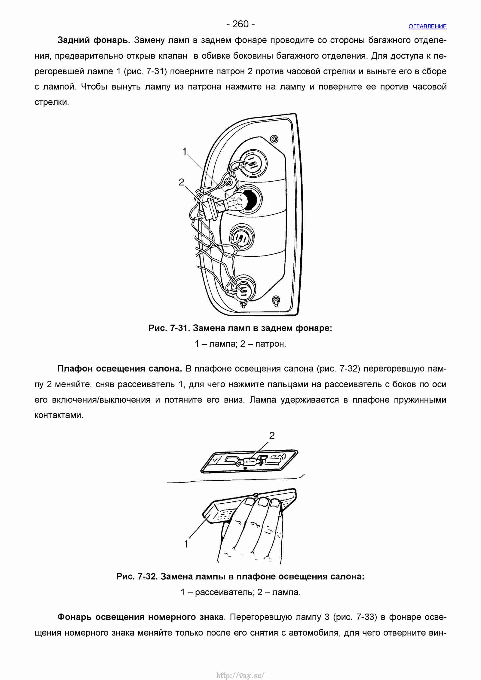 Руководство по ремонту автомобиля Шевроле Нива 1.7 страница 260