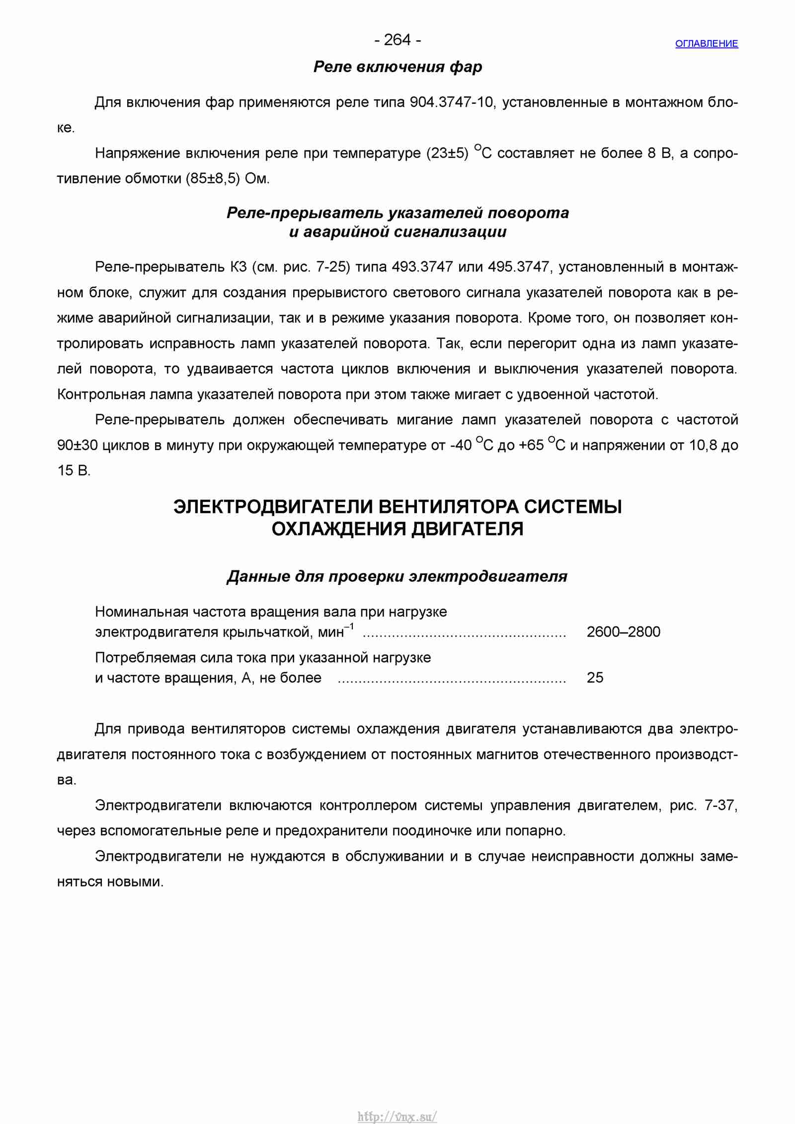 Руководство по ремонту автомобиля Шевроле Нива 1.7 страница 264