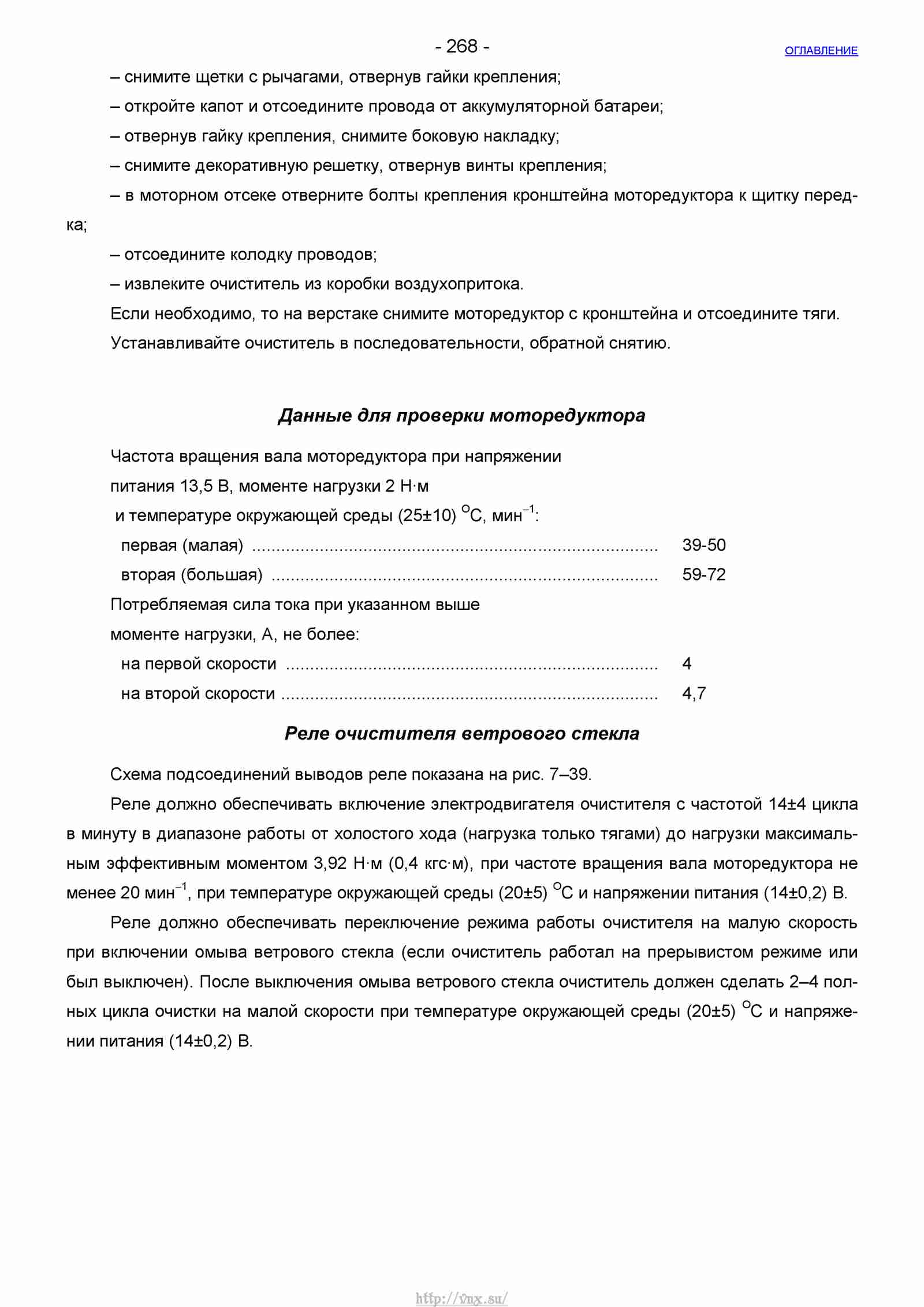 Руководство по ремонту автомобиля Шевроле Нива 1.7 страница 268