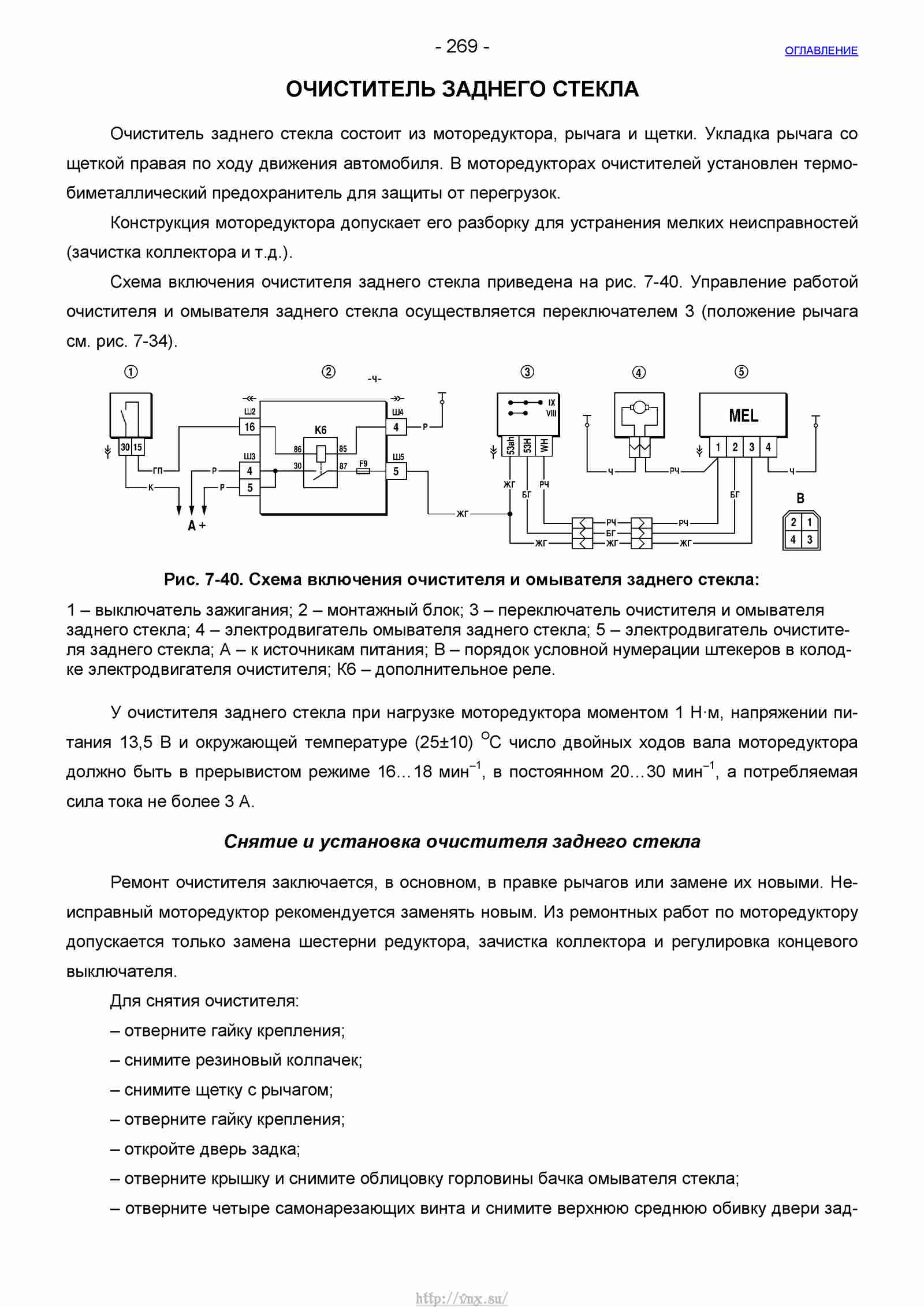 Руководство по ремонту автомобиля Шевроле Нива 1.7 страница 269