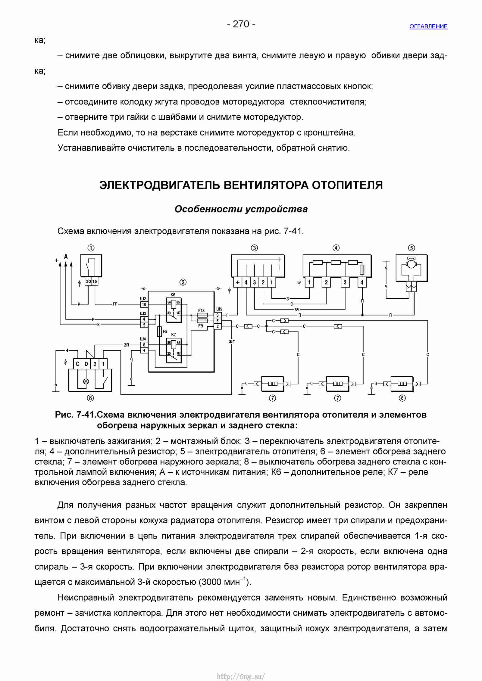 Руководство по ремонту автомобиля Шевроле Нива 1.7 страница 270
