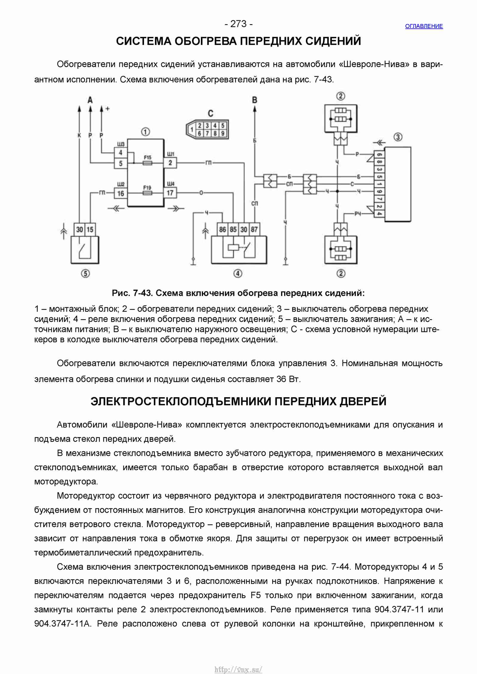 Шевроле нива схема наружного освещения