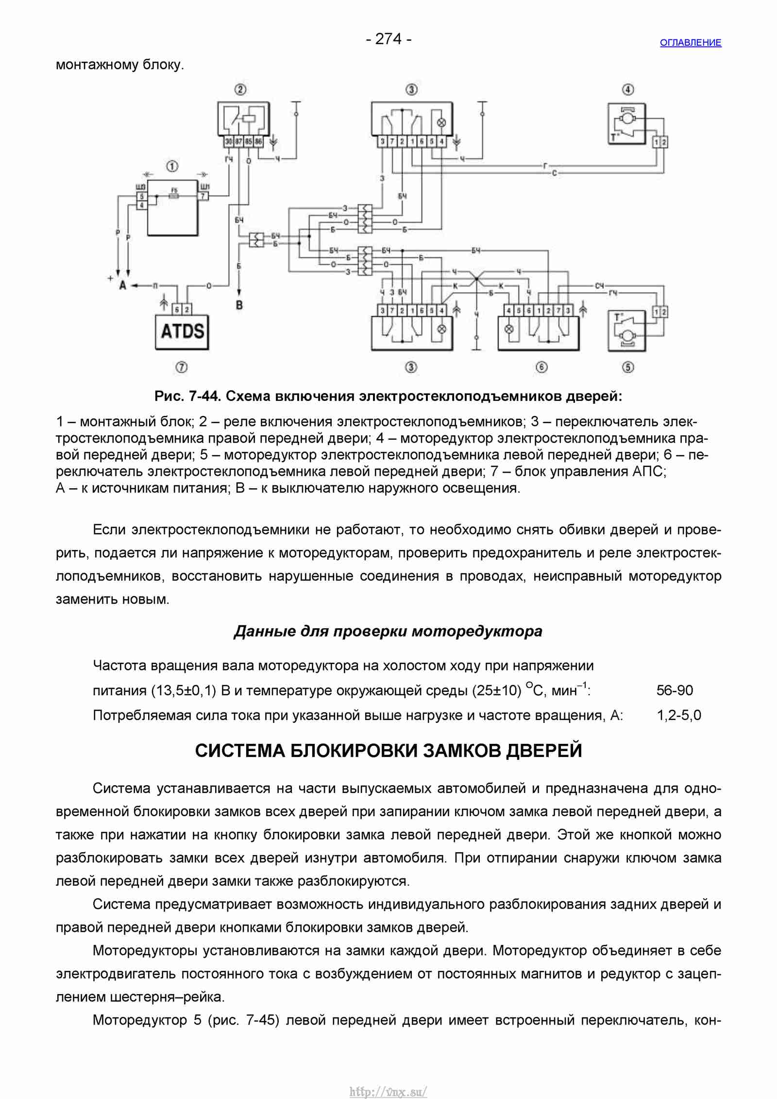 Руководство по ремонту автомобиля Шевроле Нива 1.7 страница 274