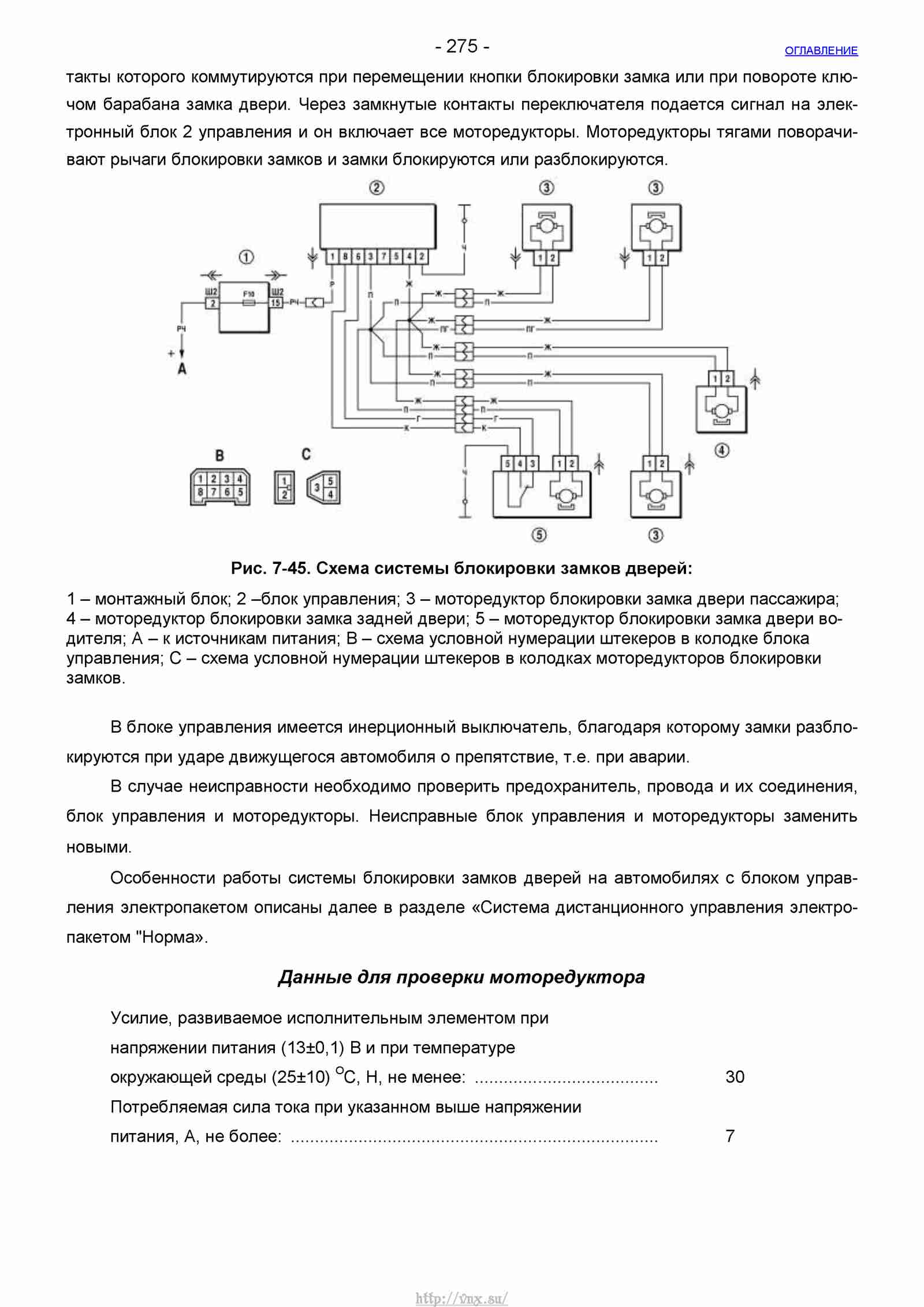 Руководство по ремонту автомобиля Шевроле Нива 1.7 страница 275