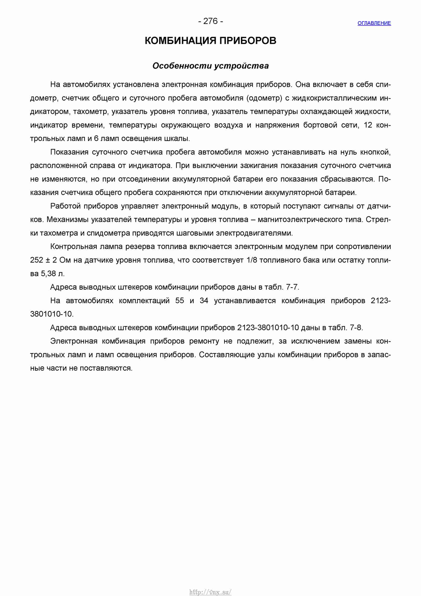 Руководство по ремонту автомобиля Шевроле Нива 1.7 страница 276