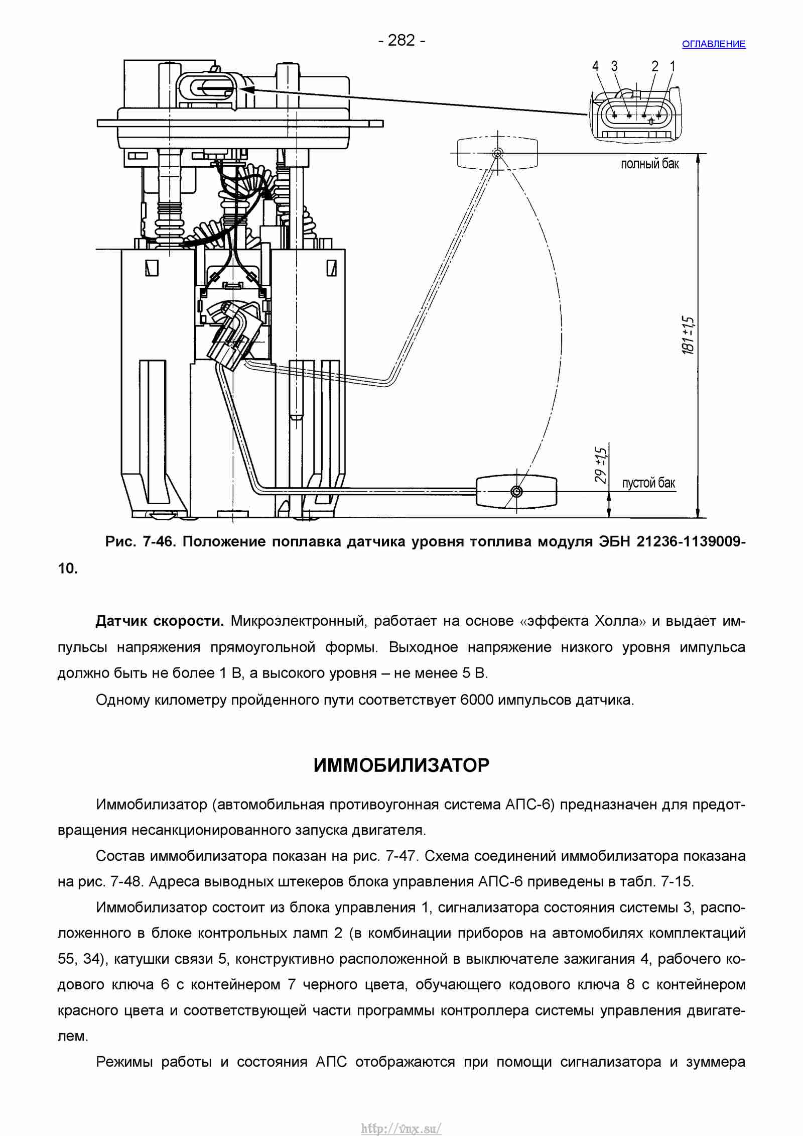 Руководство по ремонту автомобиля Шевроле Нива 1.7 страница 282