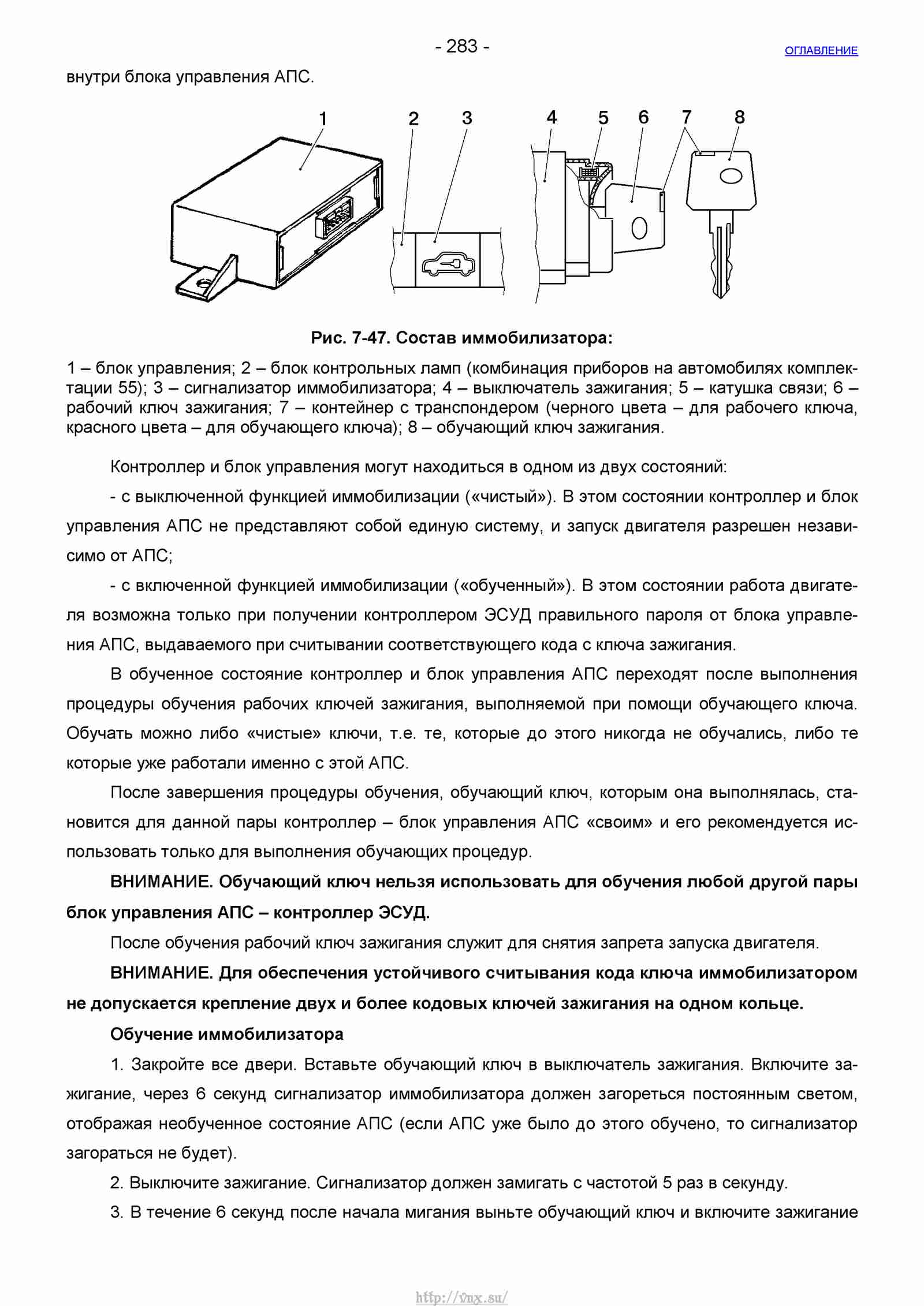Руководство по ремонту автомобиля Шевроле Нива 1.7 страница 283