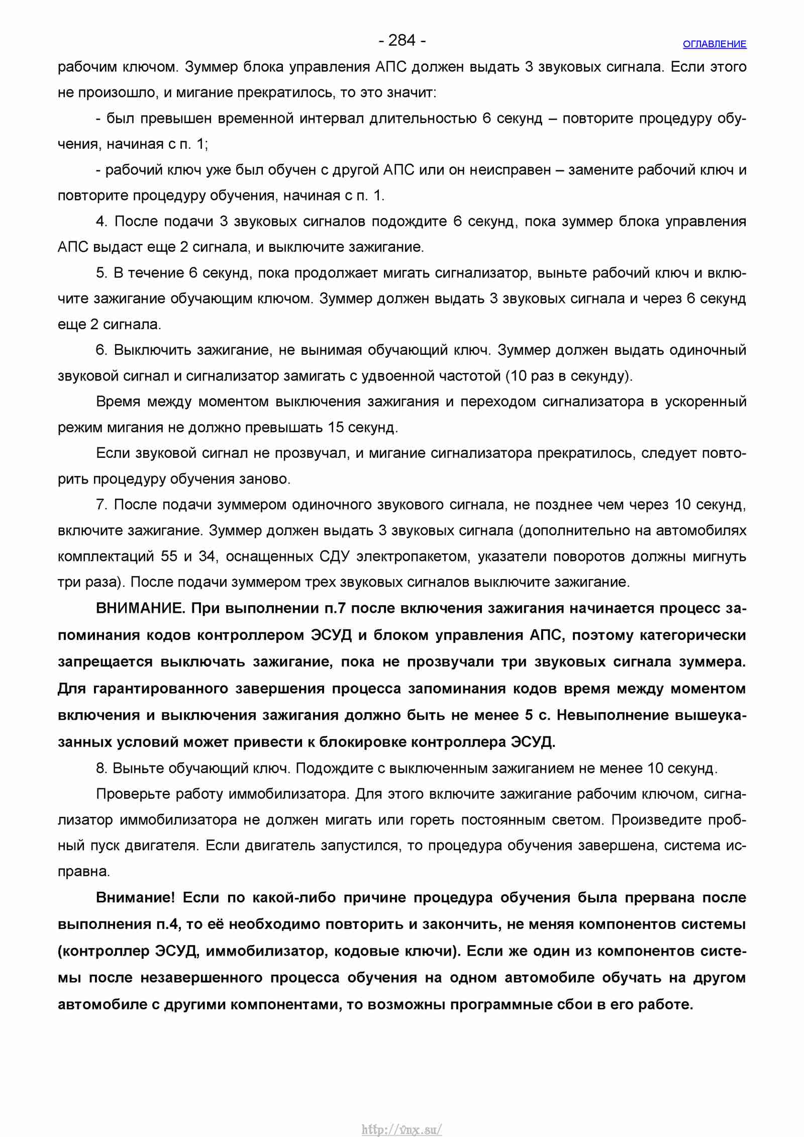 Руководство по ремонту автомобиля Шевроле Нива 1.7 страница 284