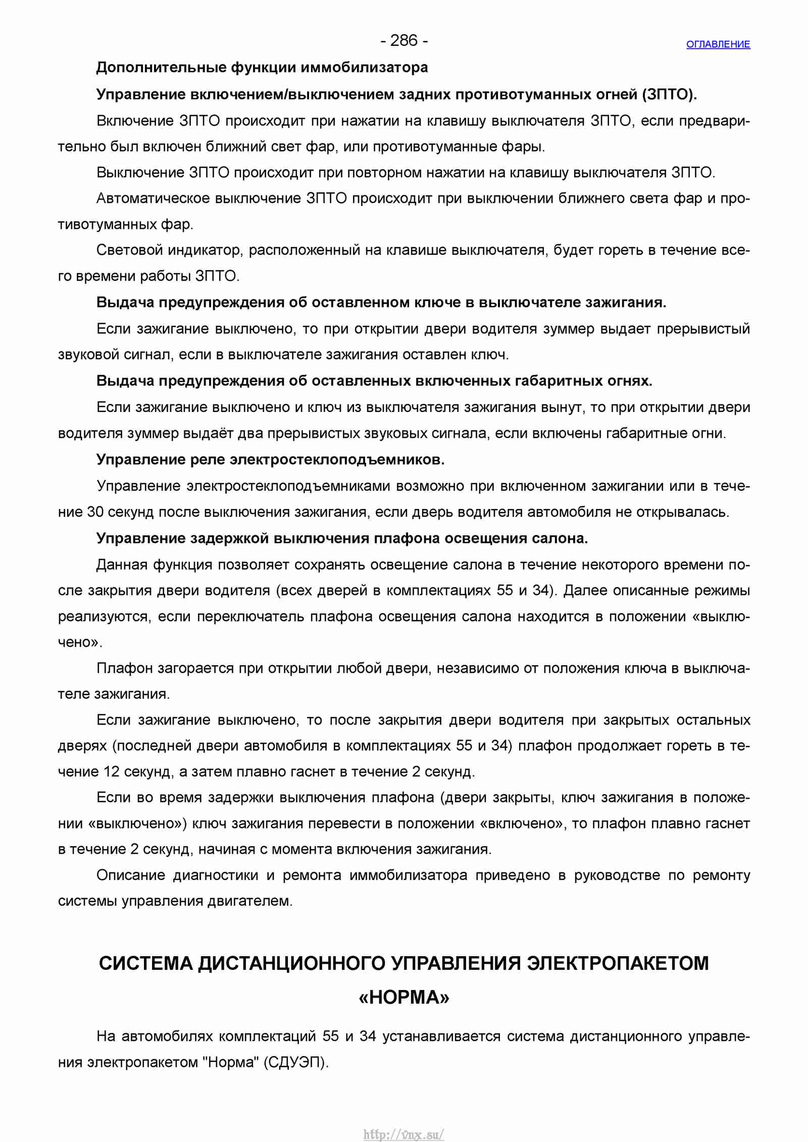 Руководство по ремонту автомобиля Шевроле Нива 1.7 страница 286