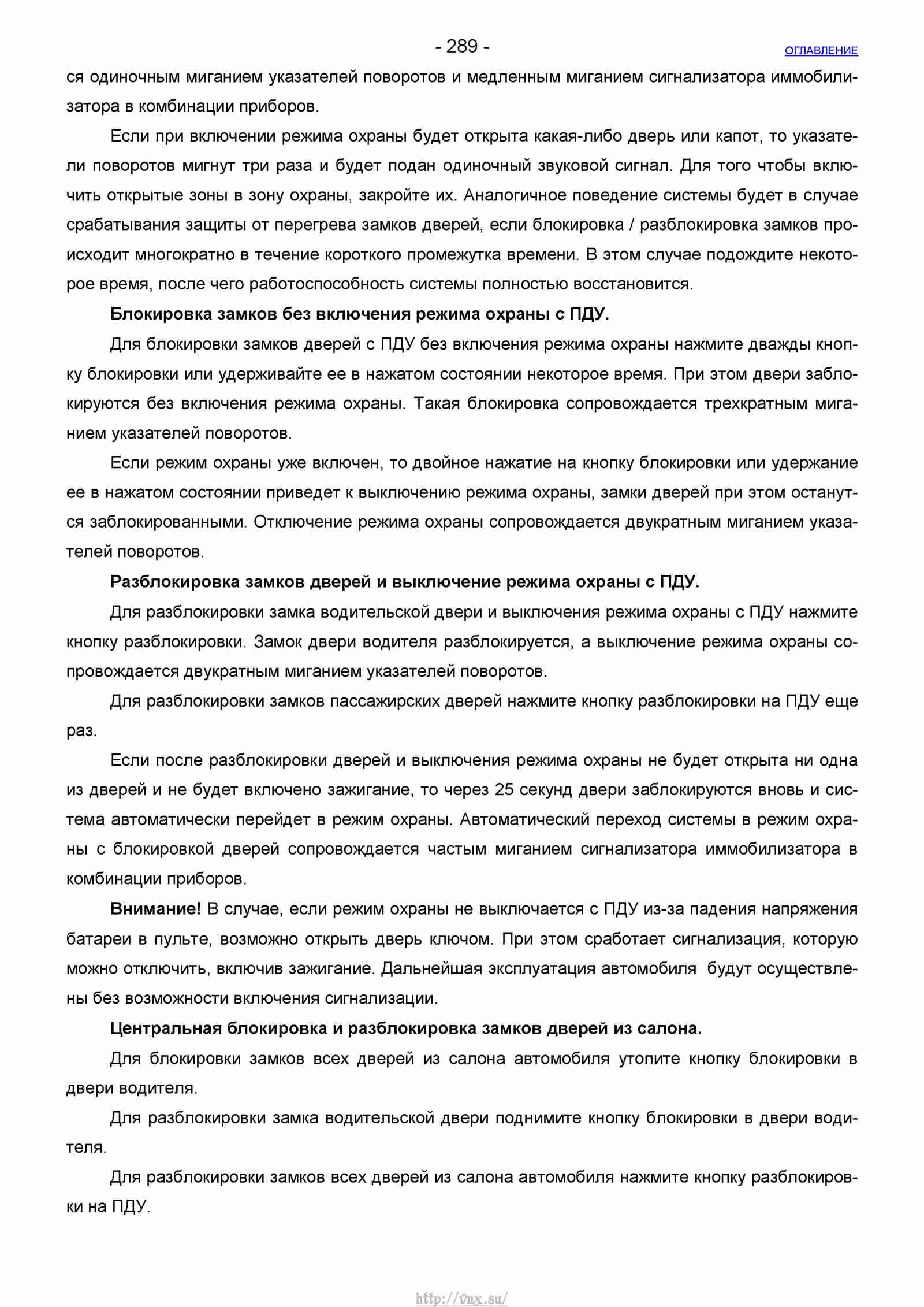 Руководство по ремонту автомобиля Шевроле Нива 1.7 страница 289