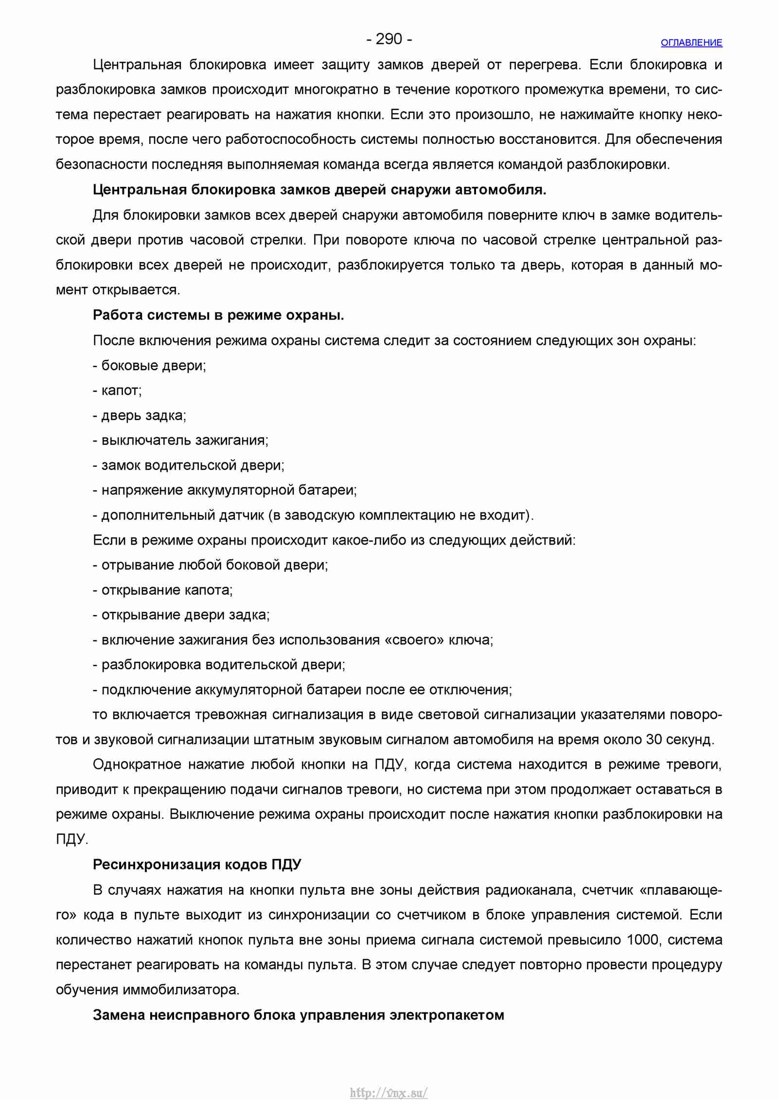 Руководство по ремонту автомобиля Шевроле Нива 1.7 страница 290