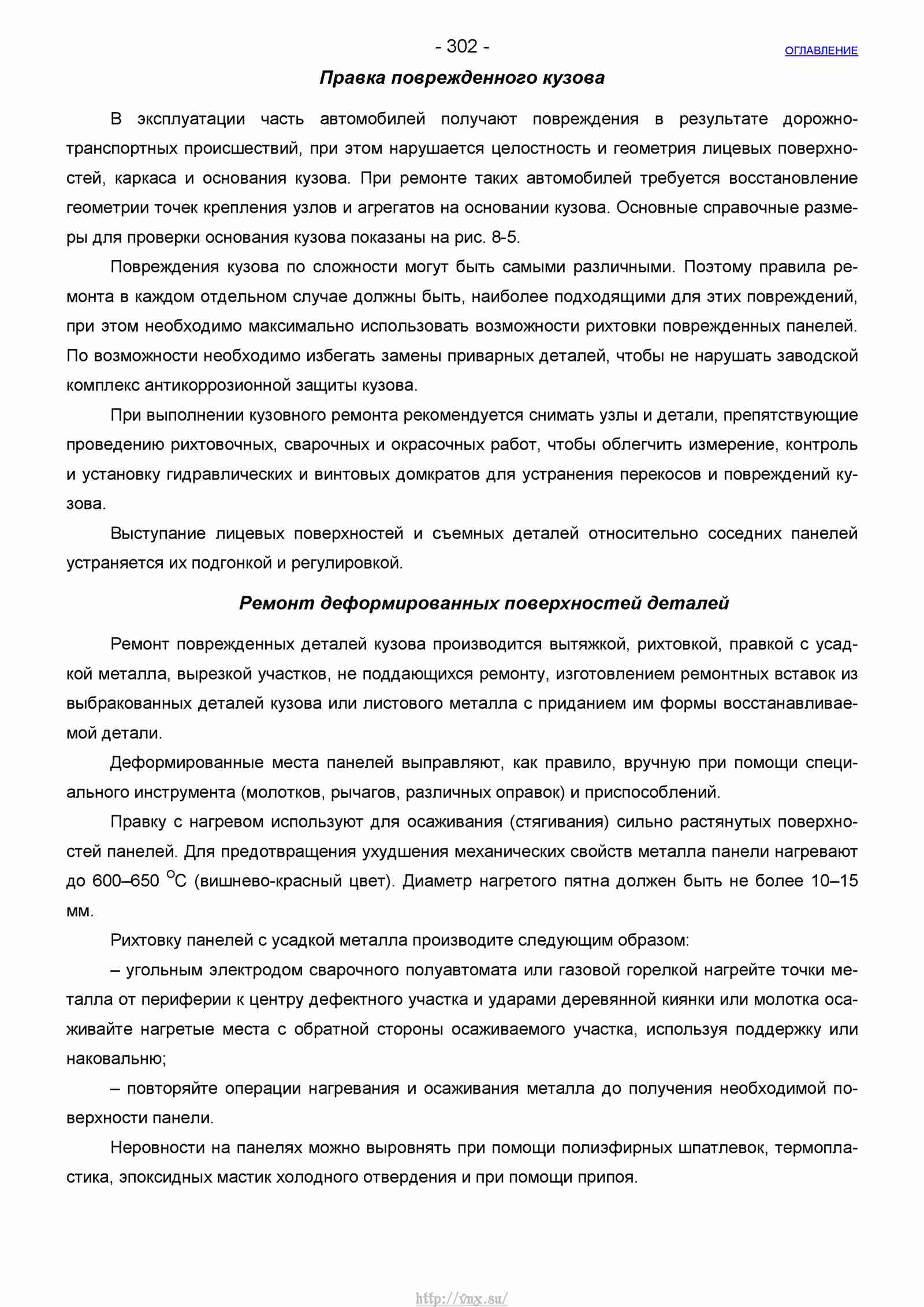 Руководство по ремонту автомобиля Шевроле Нива 1.7 страница 302