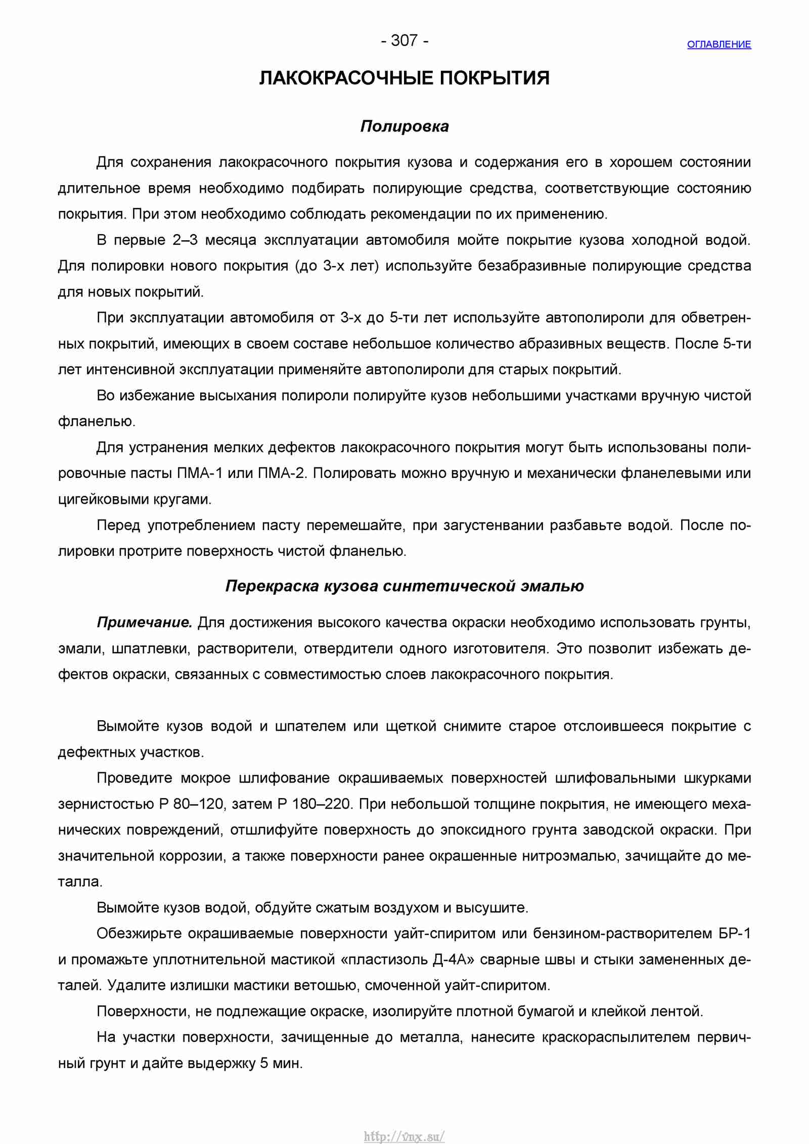 Руководство по ремонту автомобиля Шевроле Нива 1.7 страница 307