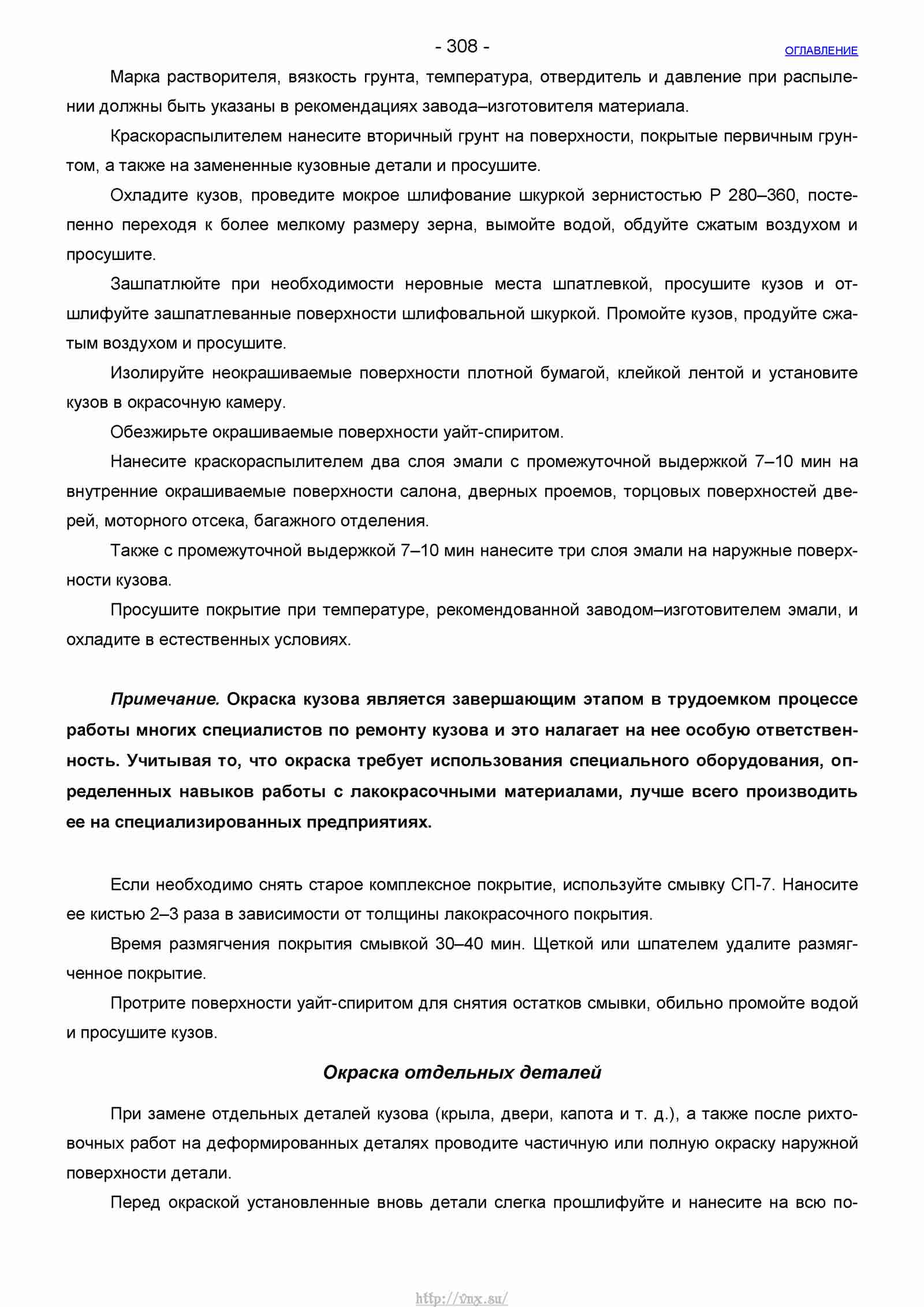Руководство по ремонту автомобиля Шевроле Нива 1.7 страница 308
