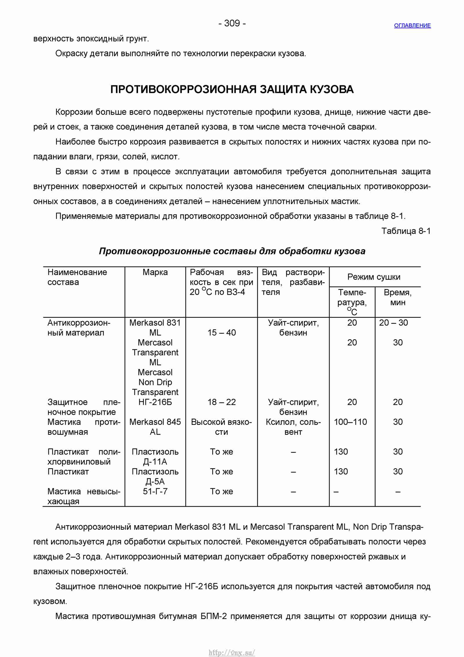 Руководство по ремонту автомобиля Шевроле Нива 1.7 страница 309